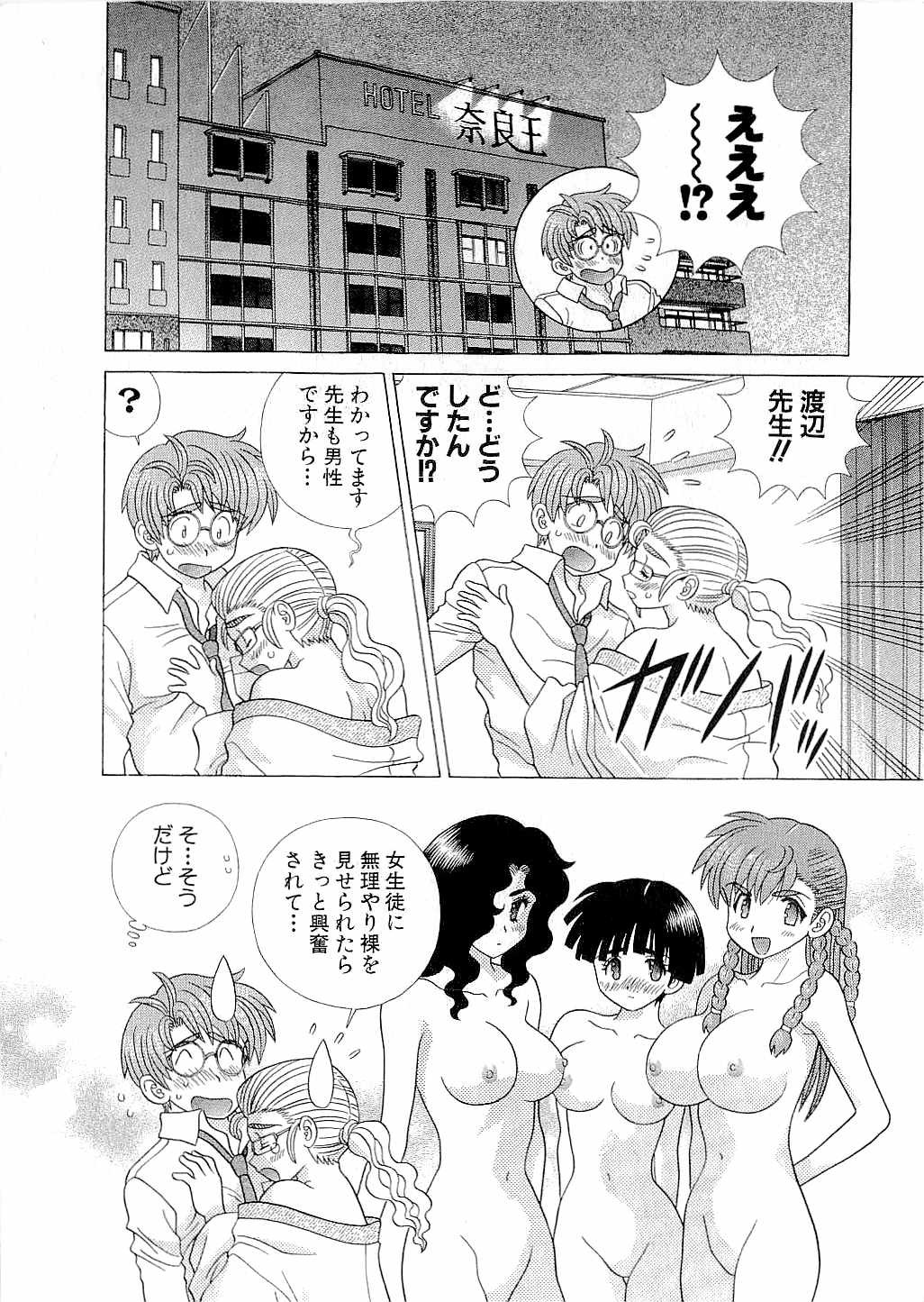 Futari Ecchi - Chapter Vol-043 - Page 150