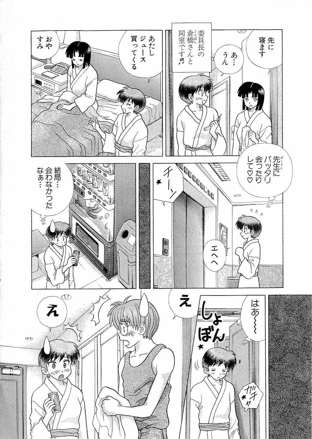 Futari Ecchi - Chapter Vol-043 - Page 160