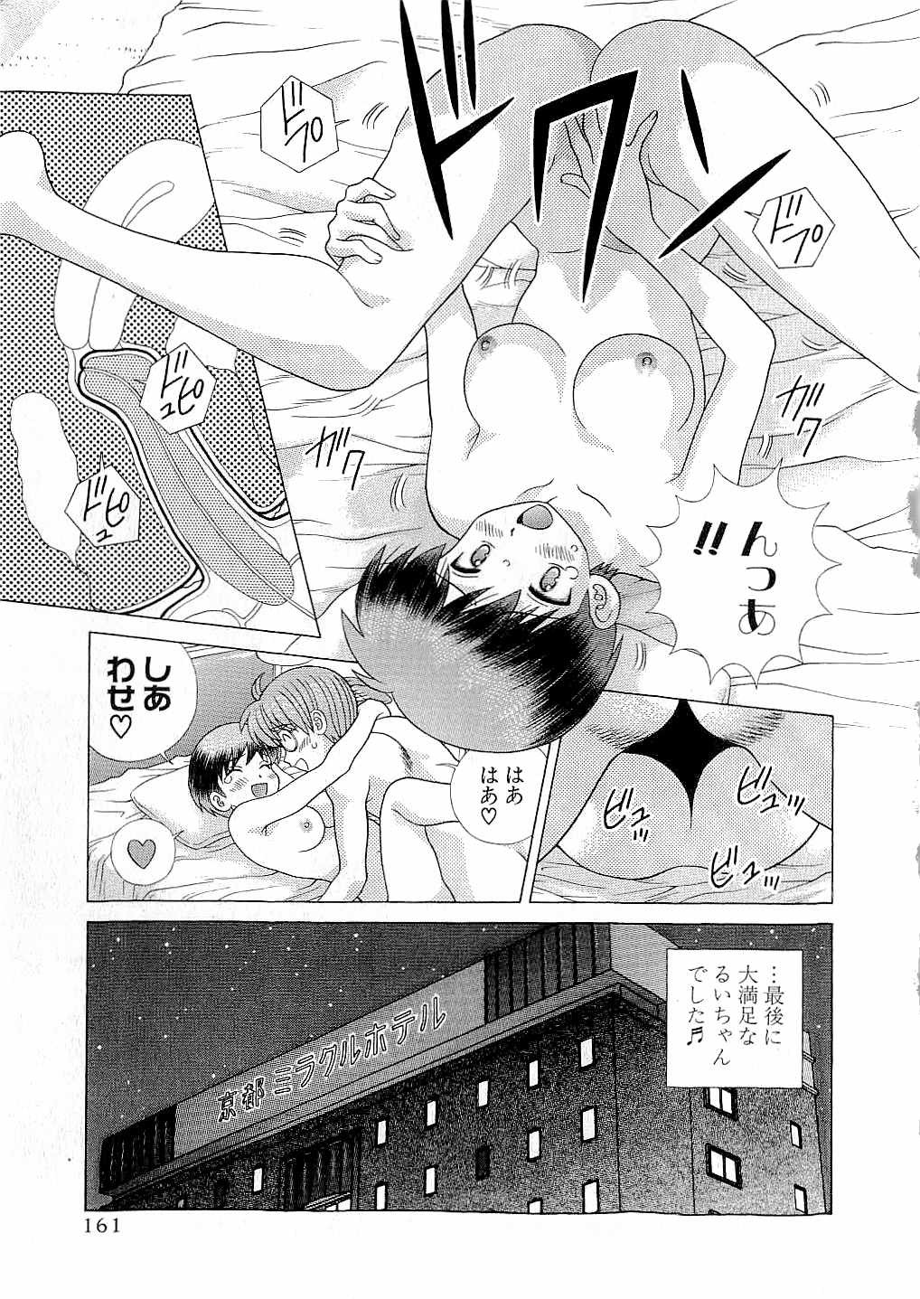 Futari Ecchi - Chapter Vol-043 - Page 163