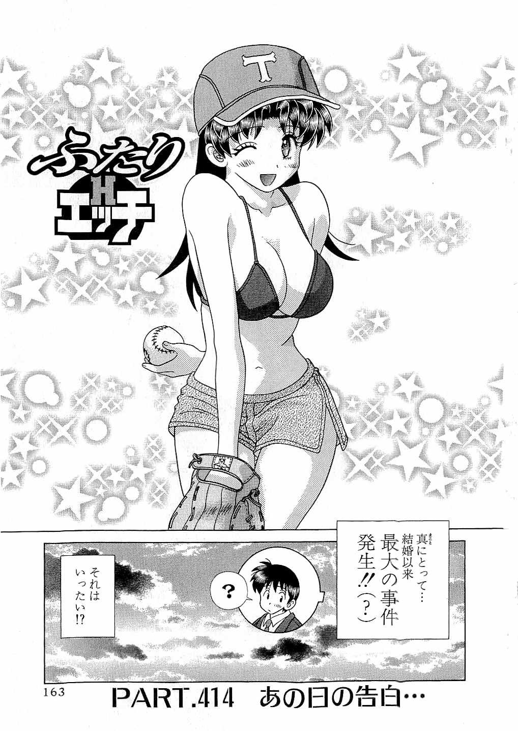 Futari Ecchi - Chapter Vol-043 - Page 165