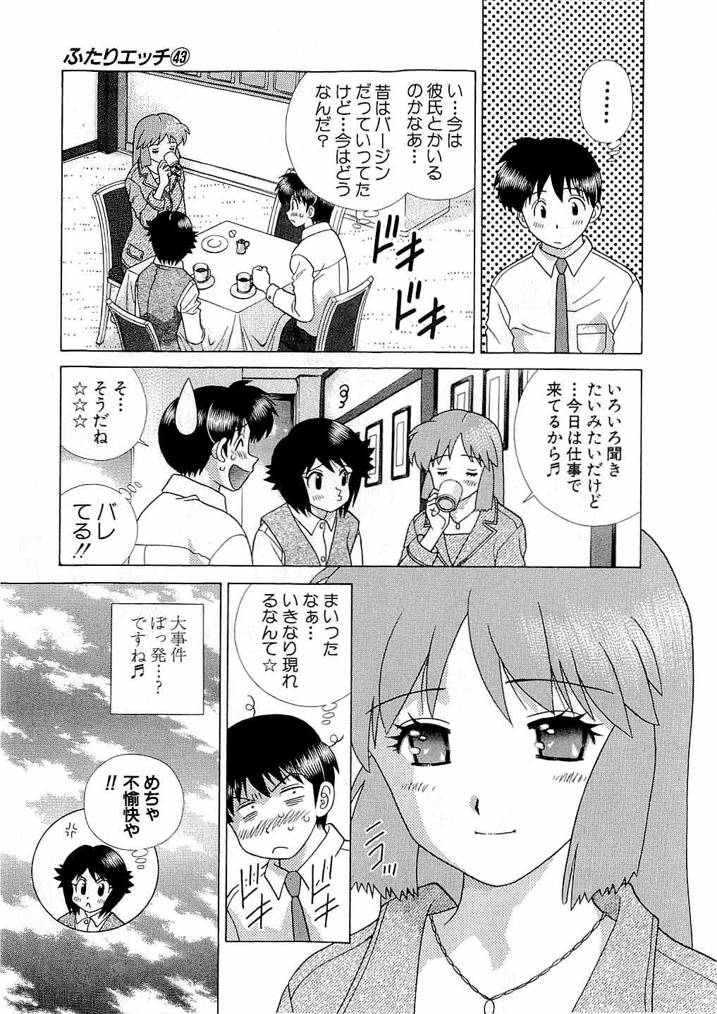 Futari Ecchi - Chapter Vol-043 - Page 171