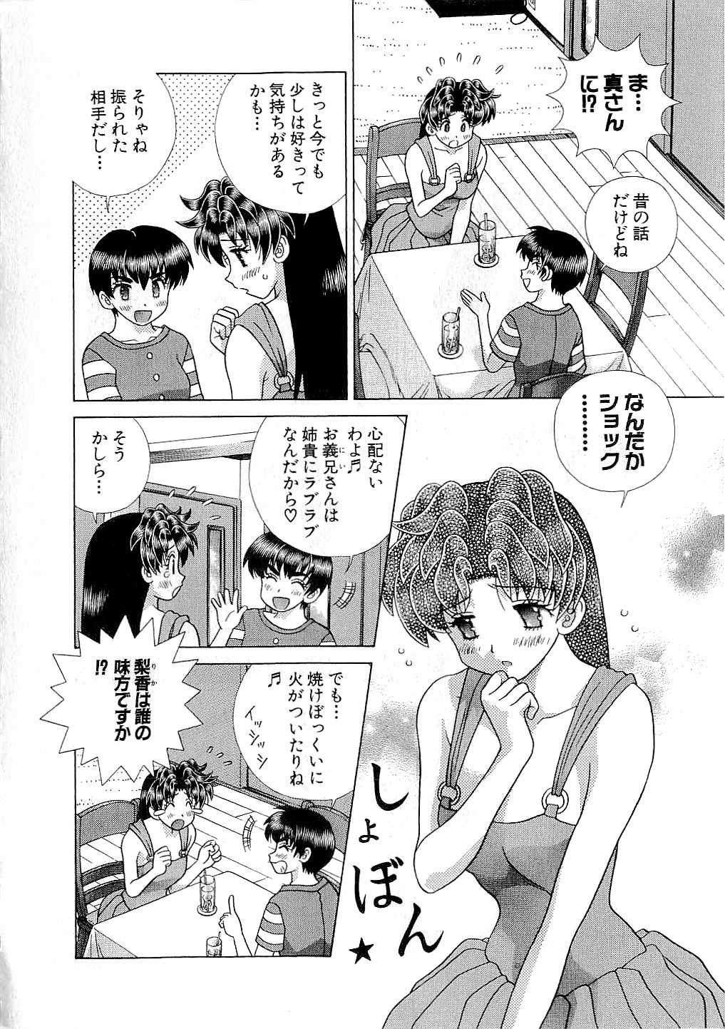 Futari Ecchi - Chapter Vol-043 - Page 174