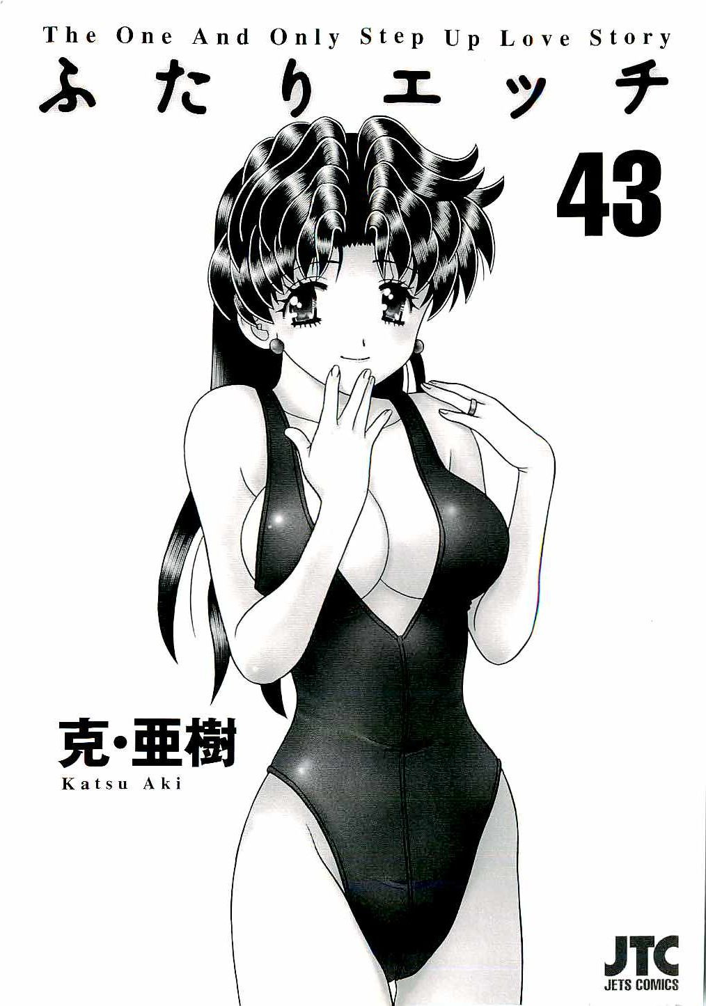 Futari Ecchi - Chapter Vol-043 - Page 2