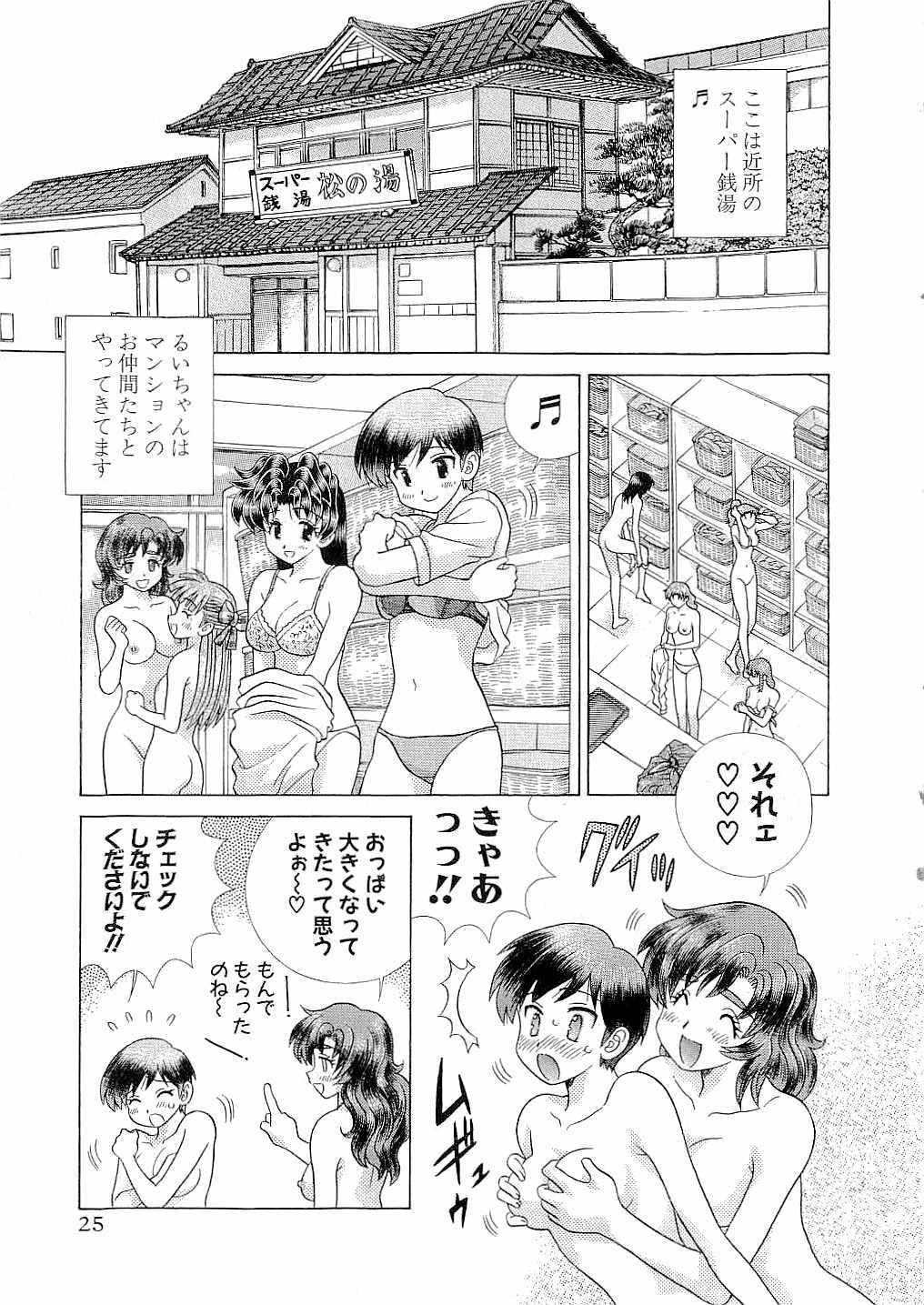 Futari Ecchi - Chapter Vol-043 - Page 27