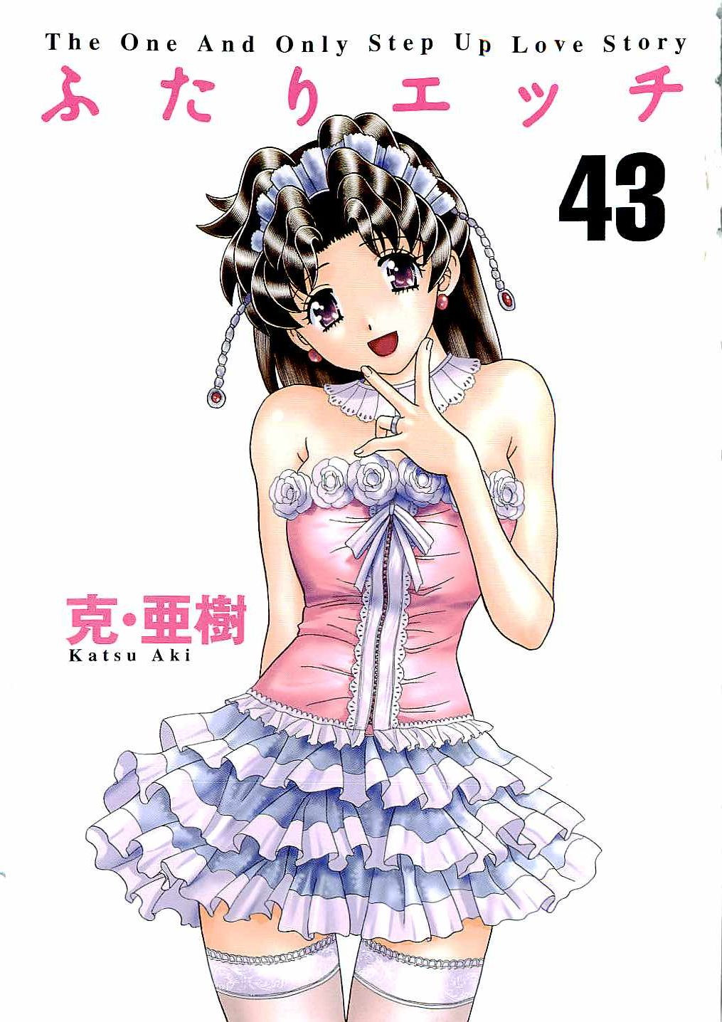 Futari Ecchi - Chapter Vol-043 - Page 3