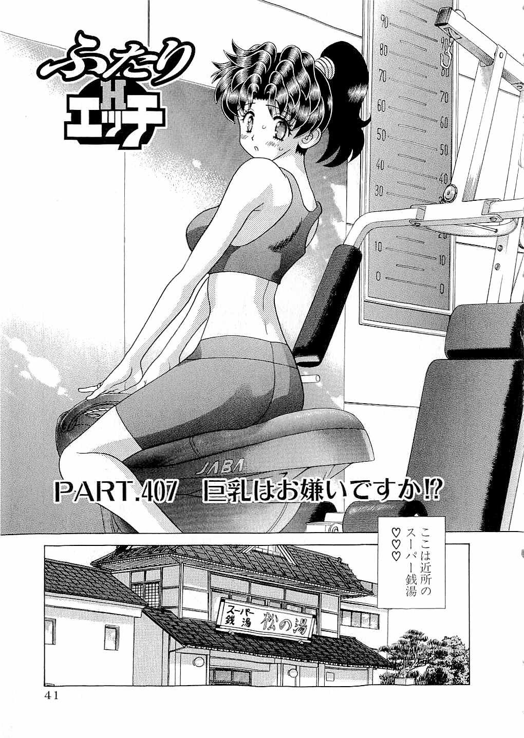 Futari Ecchi - Chapter Vol-043 - Page 43