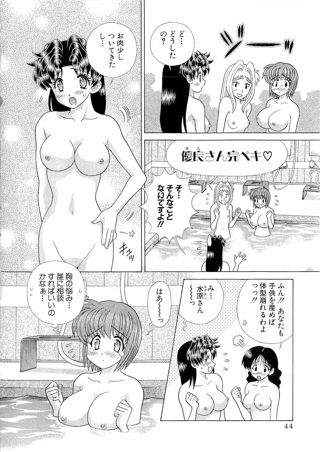 Futari Ecchi - Chapter Vol-043 - Page 46