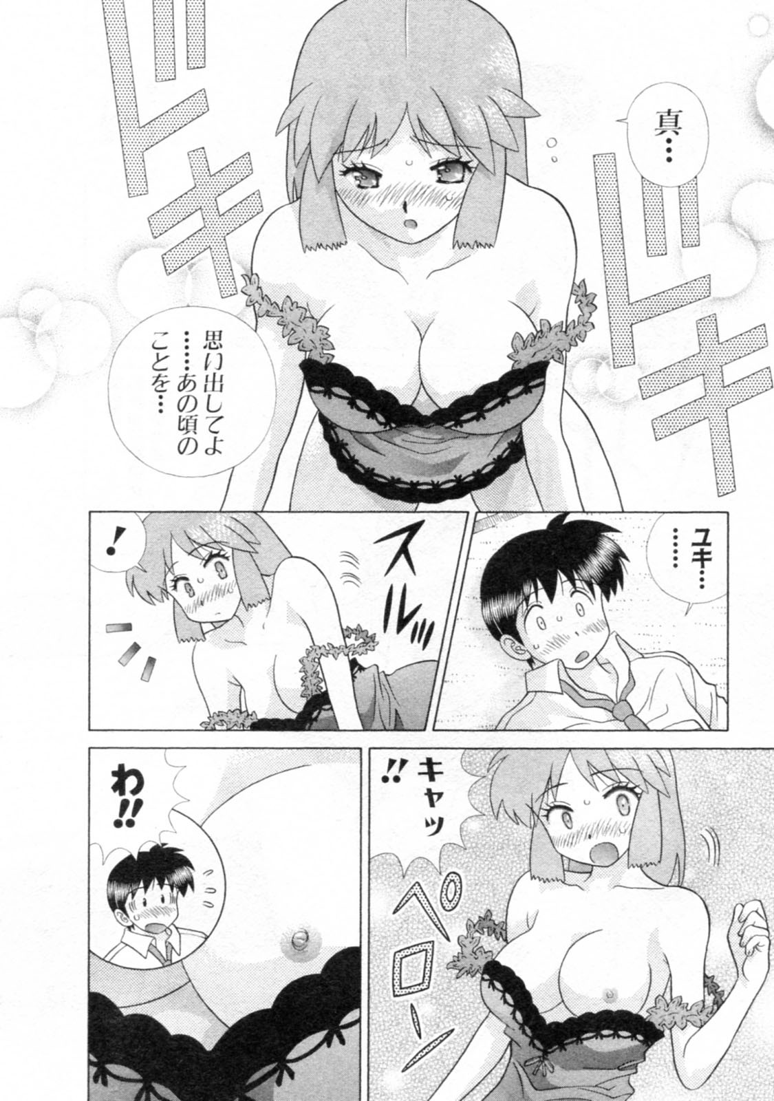 Futari Ecchi - Chapter Vol-044 - Page 12