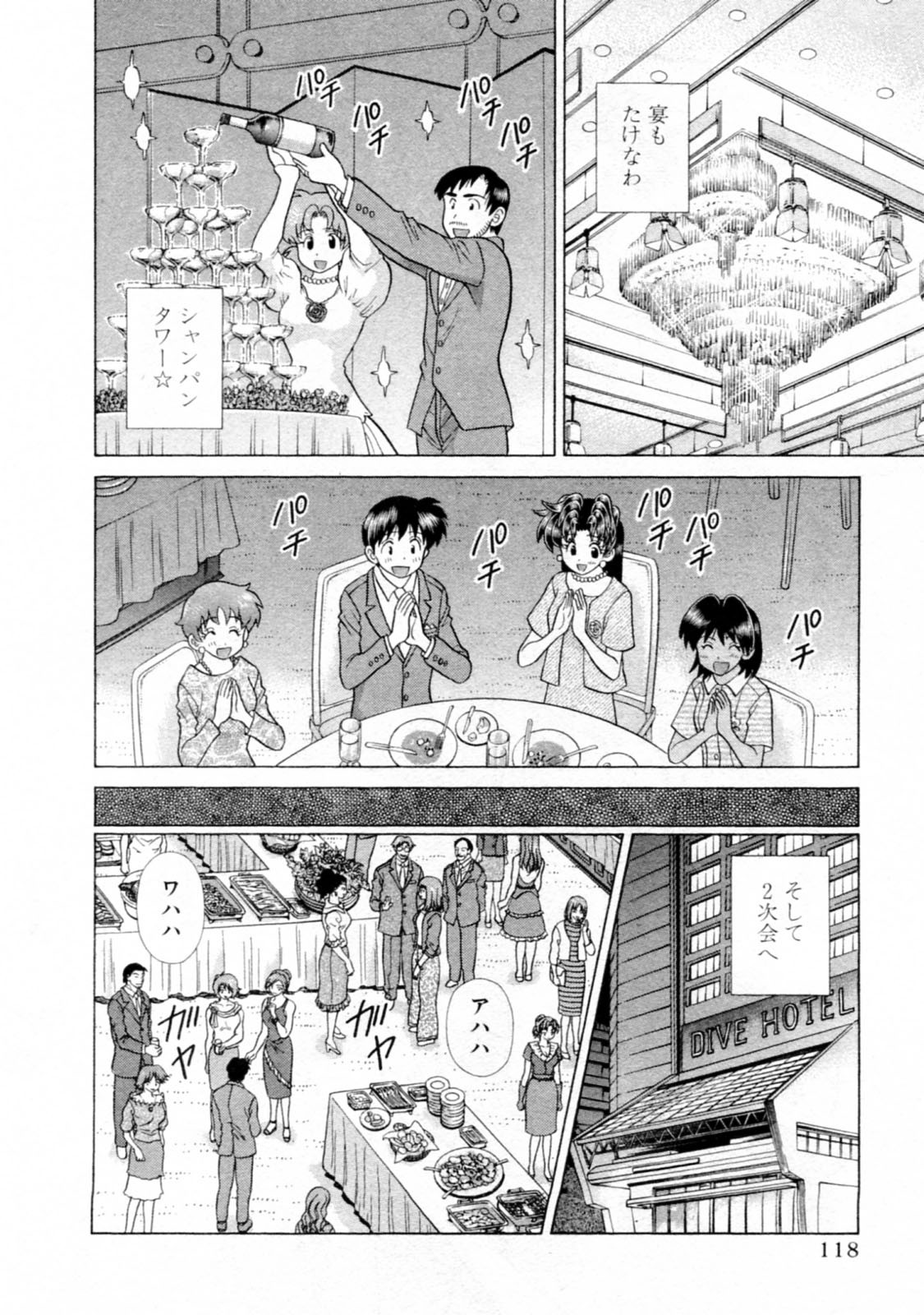 Futari Ecchi - Chapter Vol-044 - Page 120