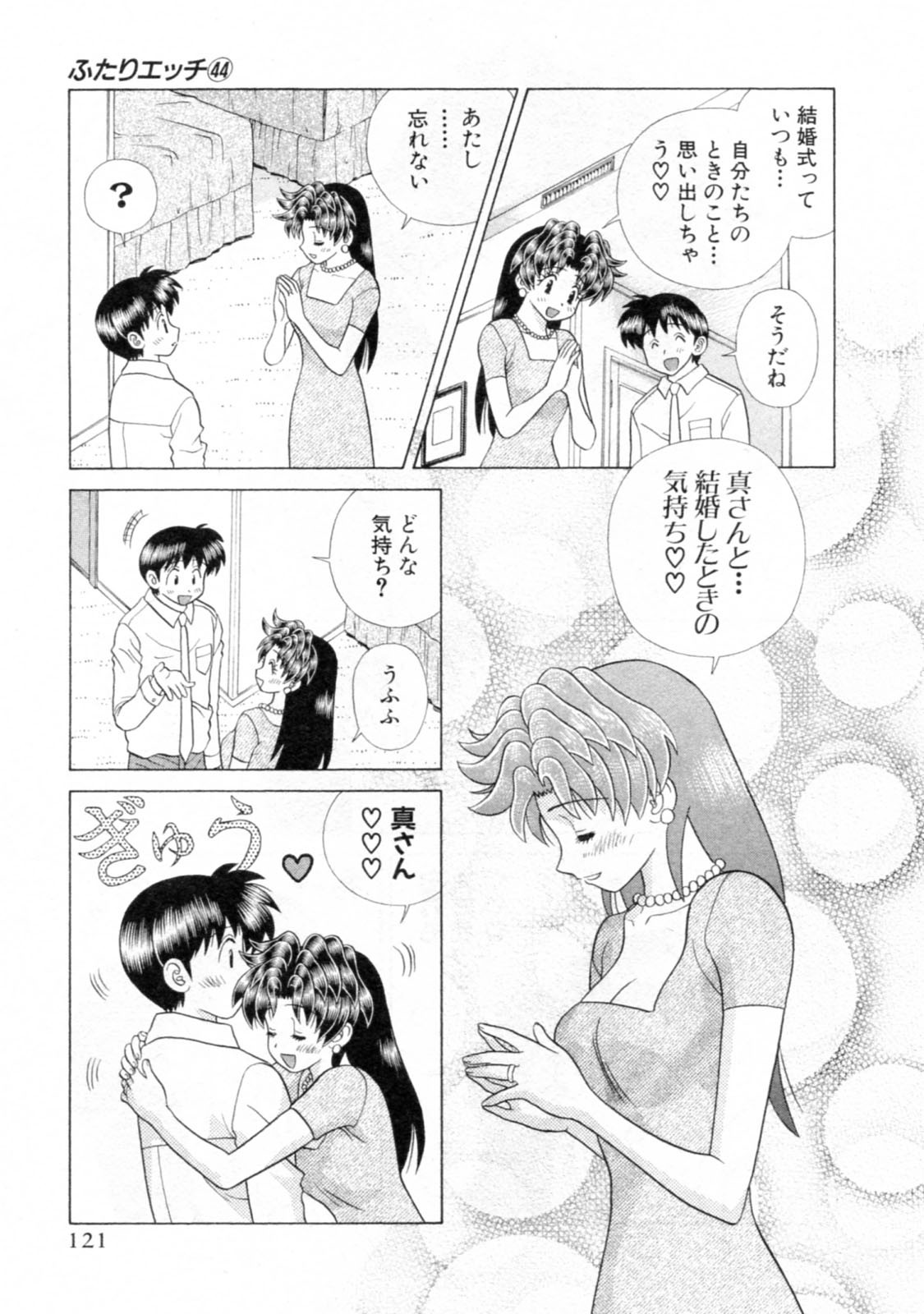 Futari Ecchi - Chapter Vol-044 - Page 123