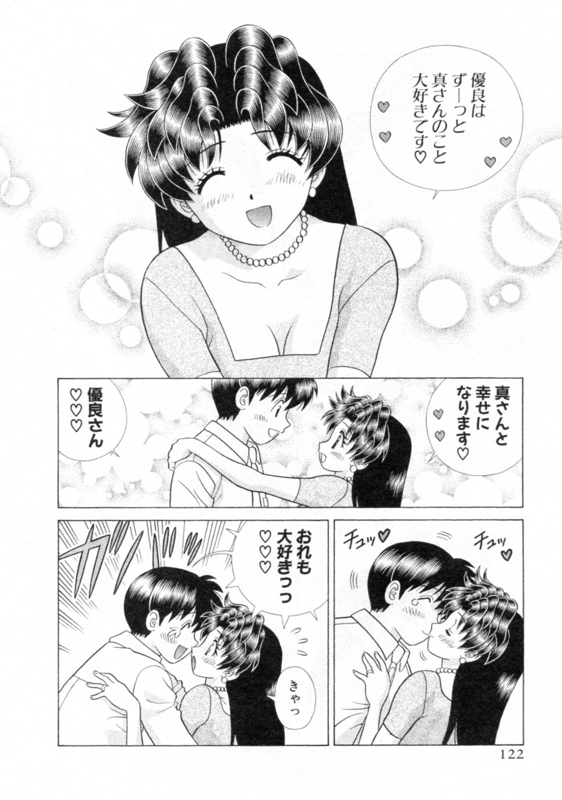 Futari Ecchi - Chapter Vol-044 - Page 124