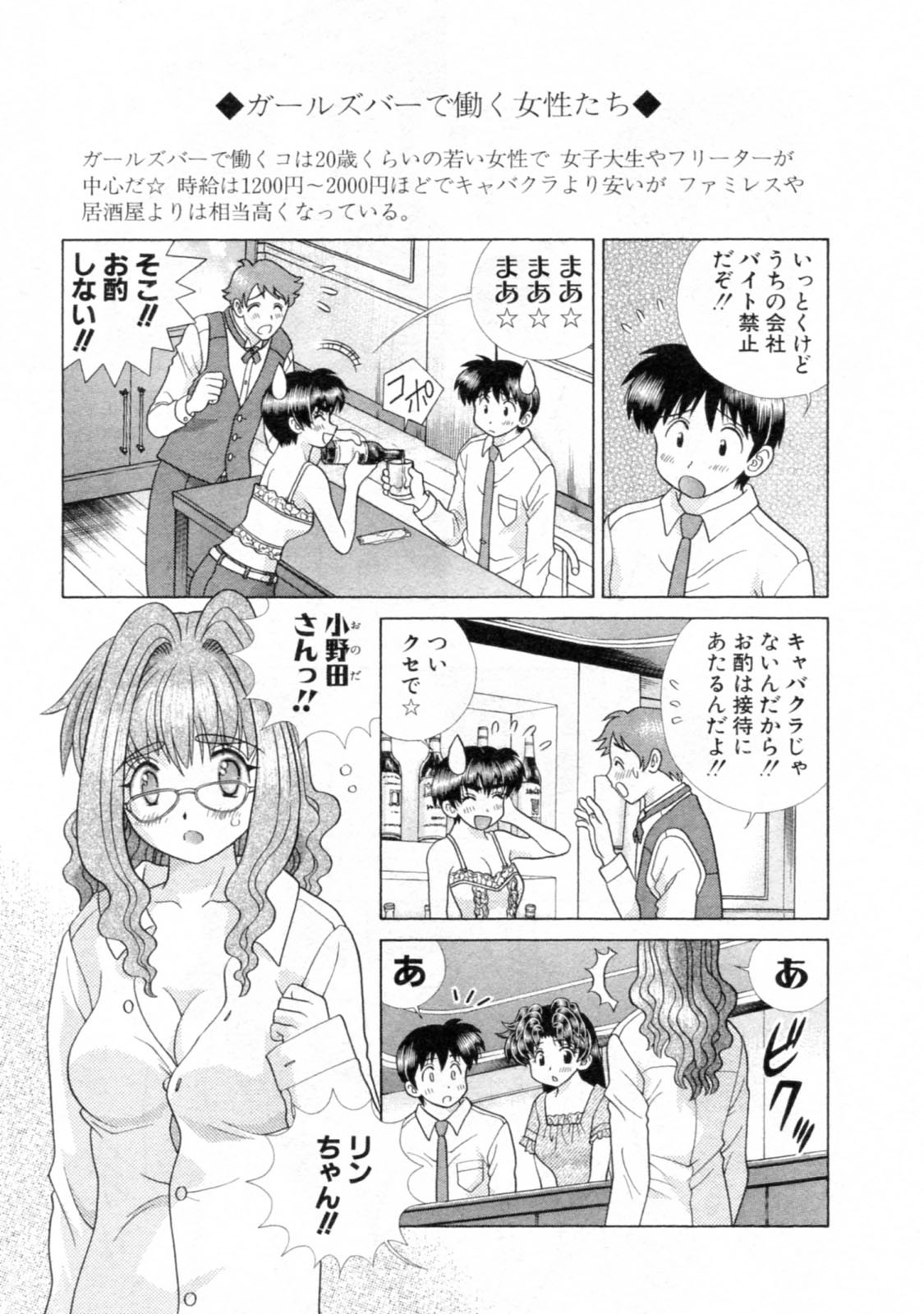 Futari Ecchi - Chapter Vol-044 - Page 135