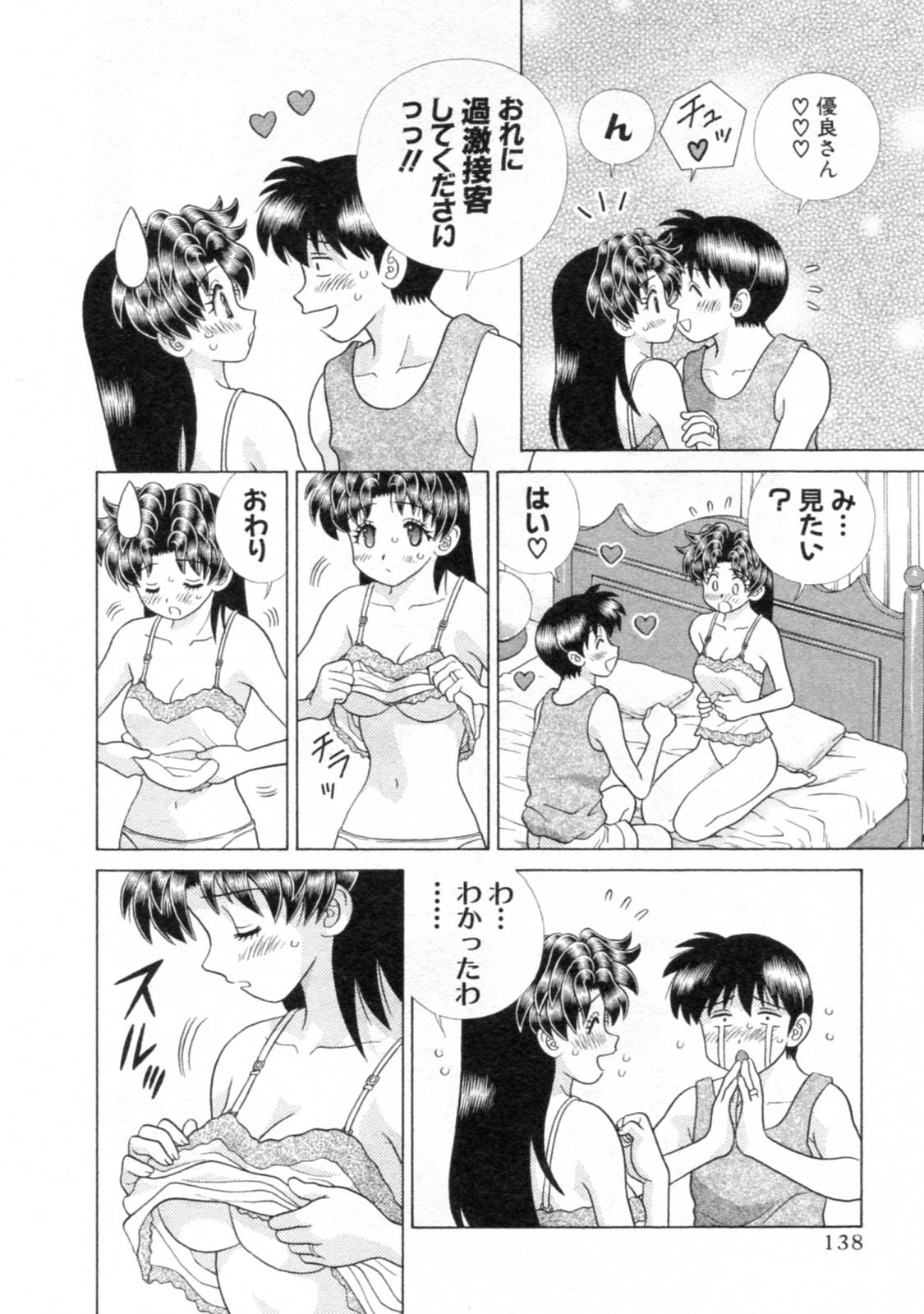 Futari Ecchi - Chapter Vol-044 - Page 140