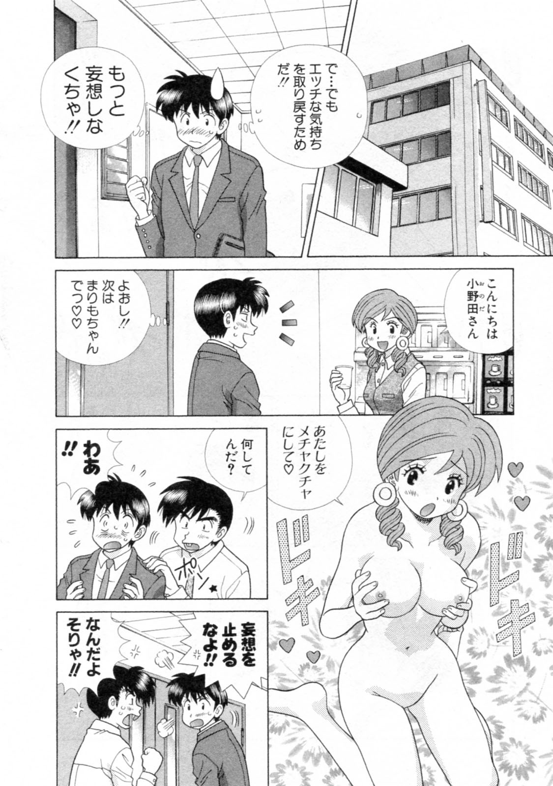 Futari Ecchi - Chapter Vol-044 - Page 168