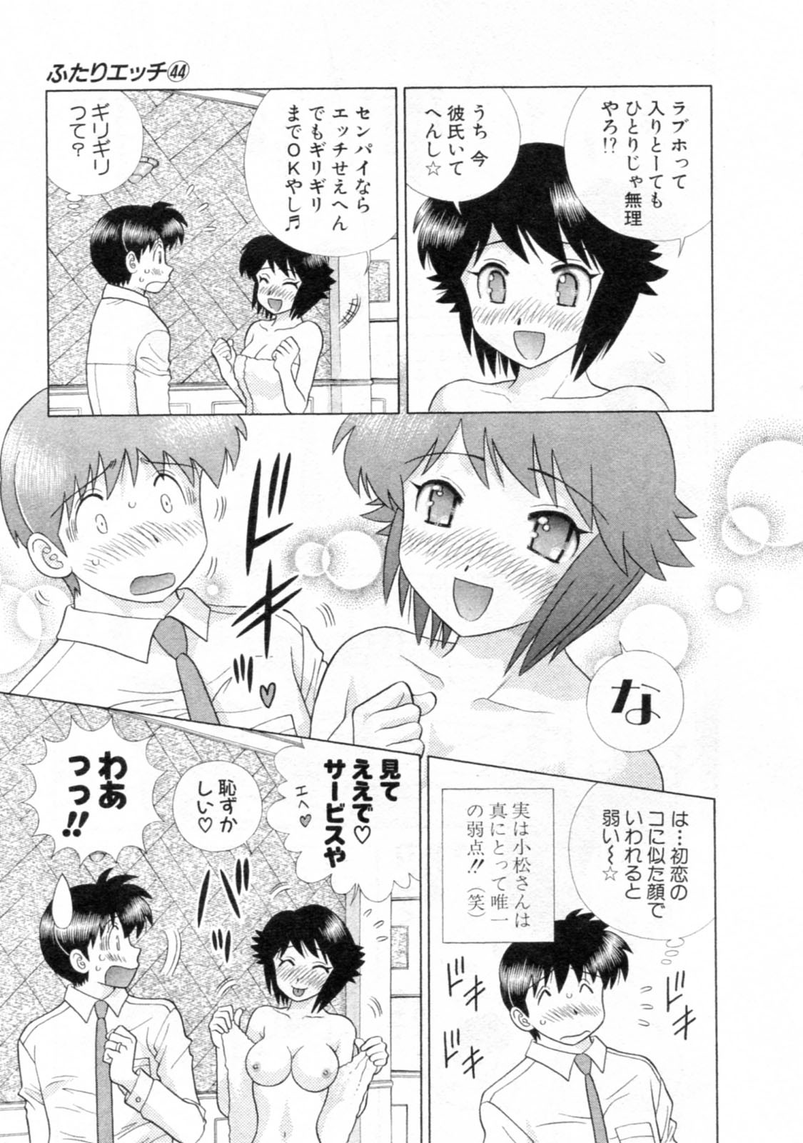 Futari Ecchi - Chapter Vol-044 - Page 45