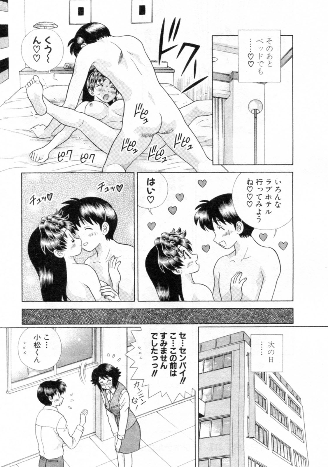 Futari Ecchi - Chapter Vol-044 - Page 57