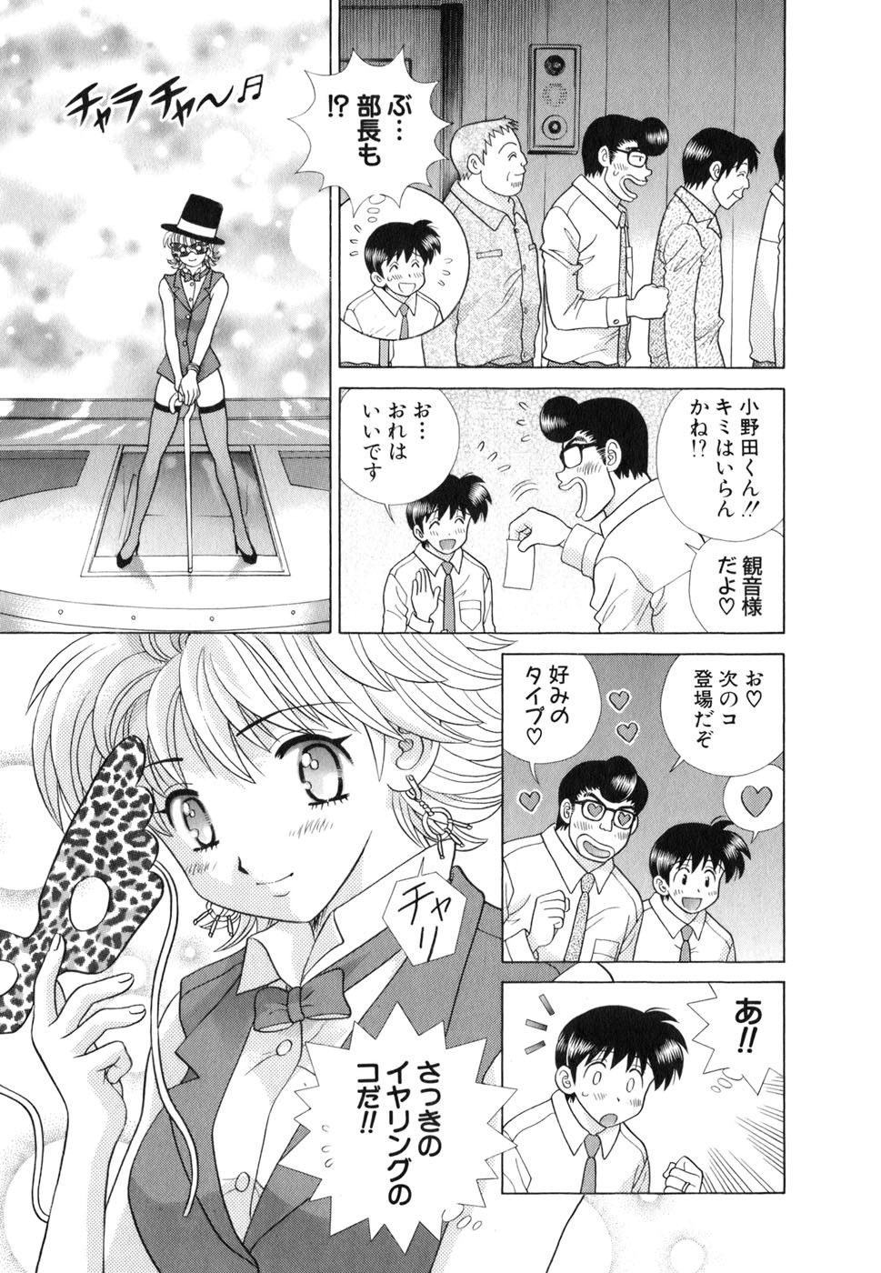 Futari Ecchi - Chapter Vol-045 - Page 22