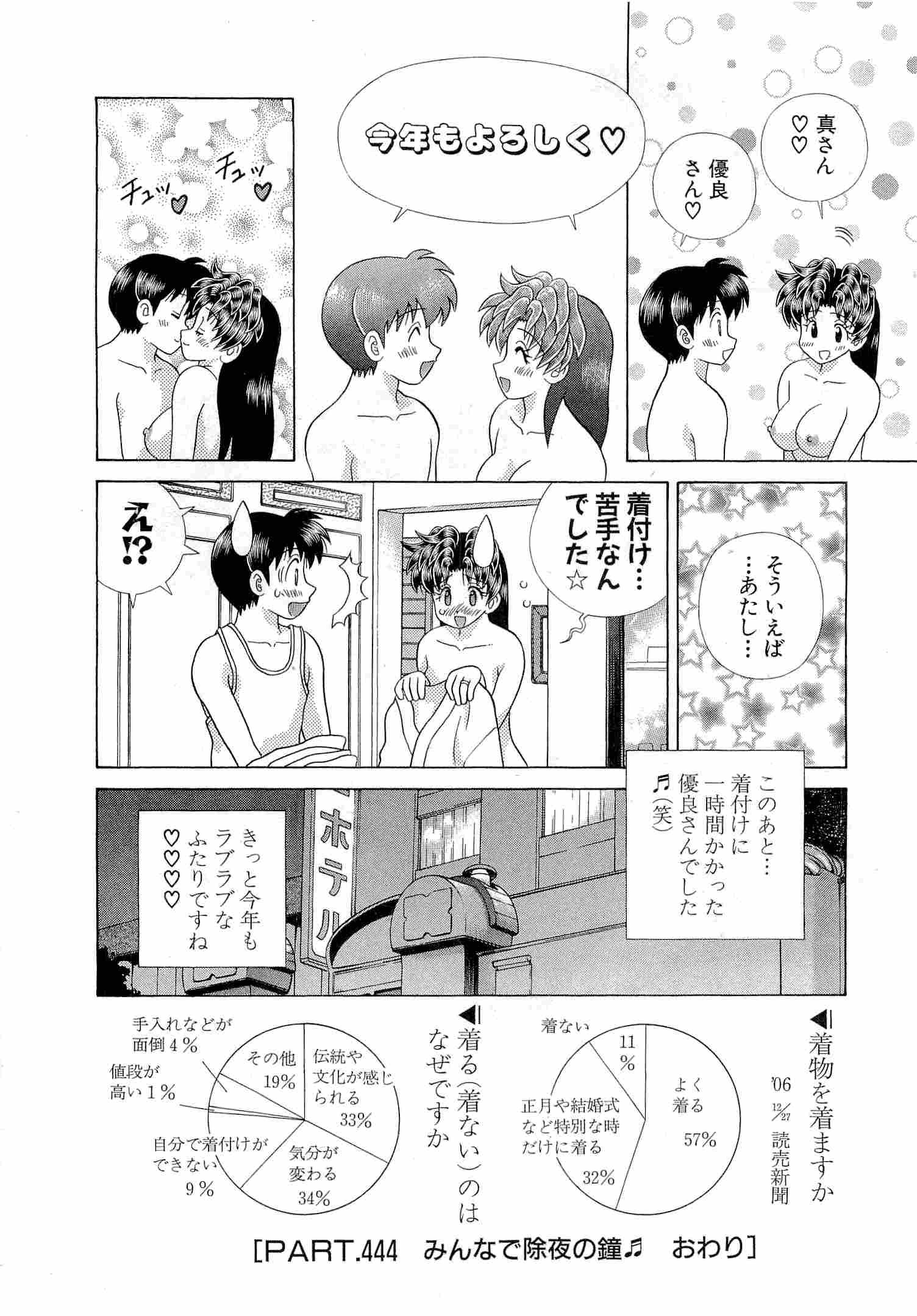 Futari Ecchi - Chapter Vol-046 - Page 178