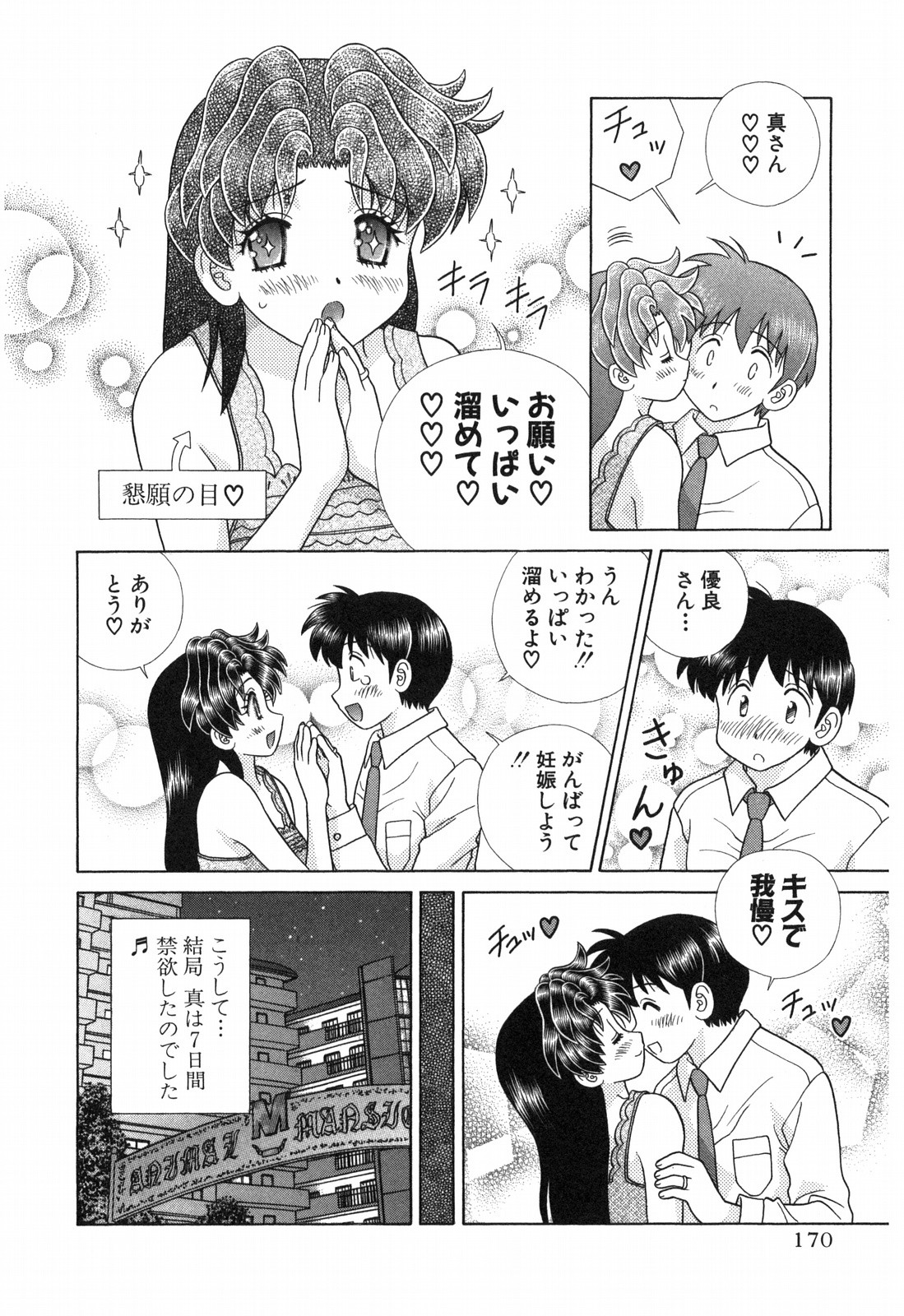 Futari Ecchi - Chapter Vol-049 - Page 171