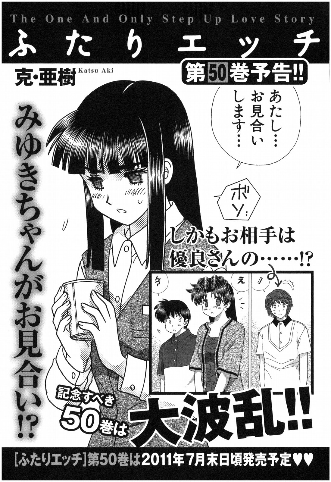 Futari Ecchi - Chapter Vol-049 - Page 178