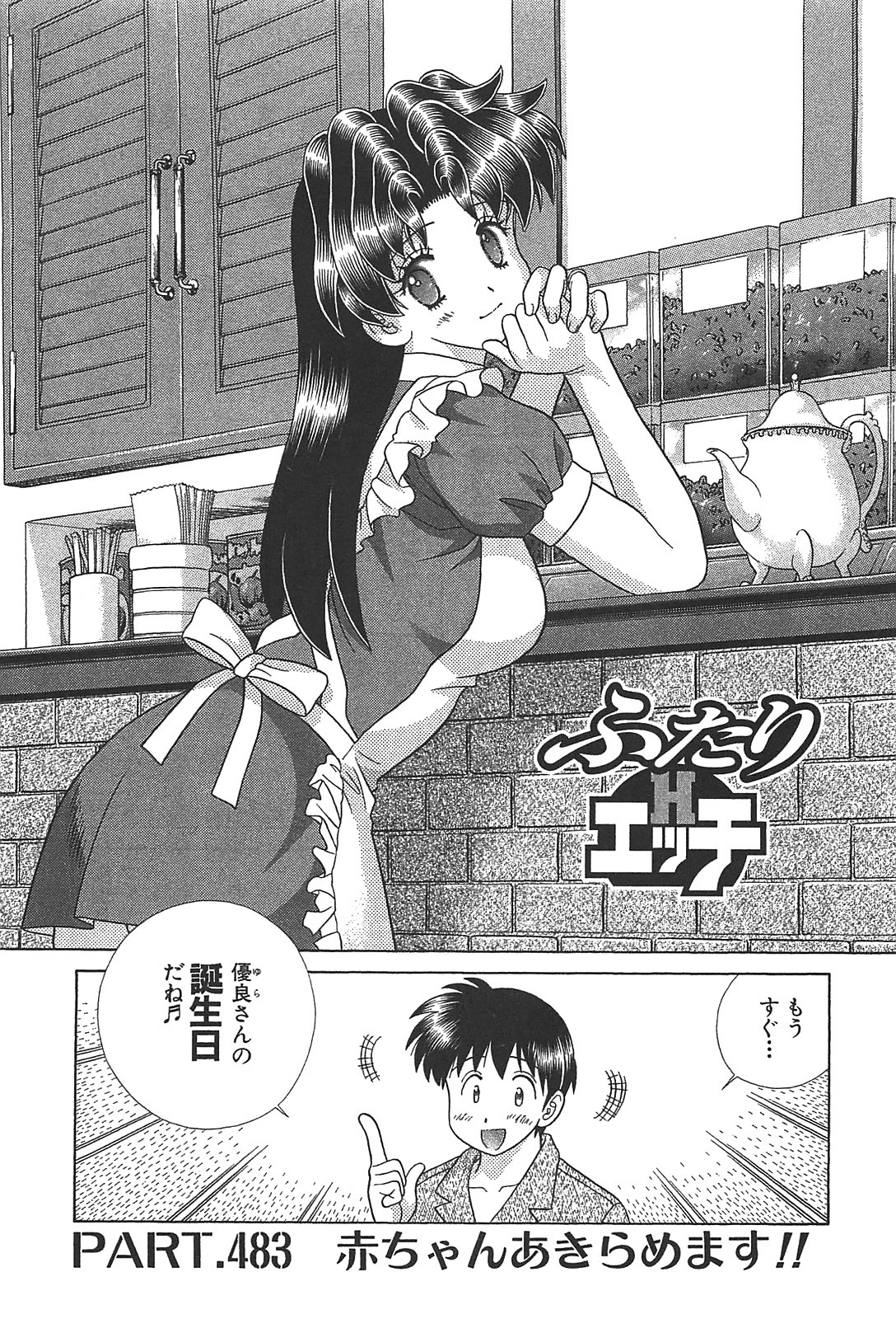 Futari Ecchi - Chapter Vol-050 - Page 161