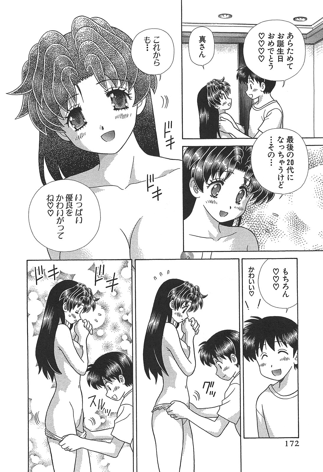 Futari Ecchi - Chapter Vol-050 - Page 174