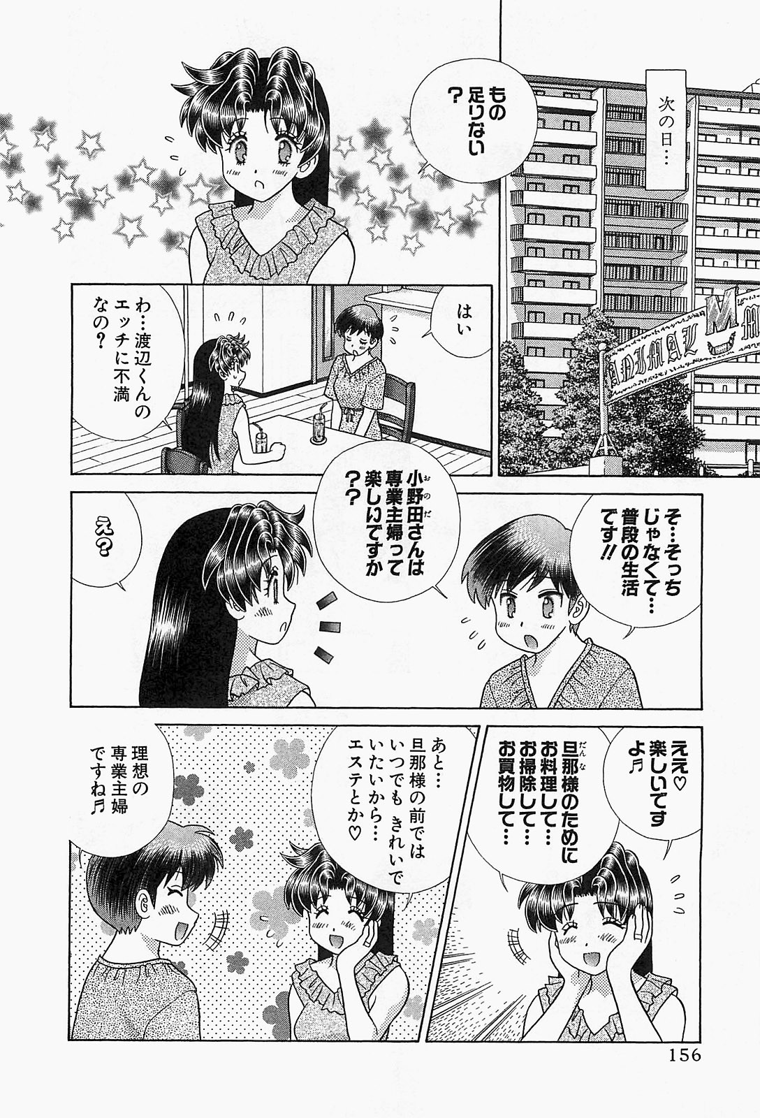 Futari Ecchi - Chapter Vol-051 - Page 158