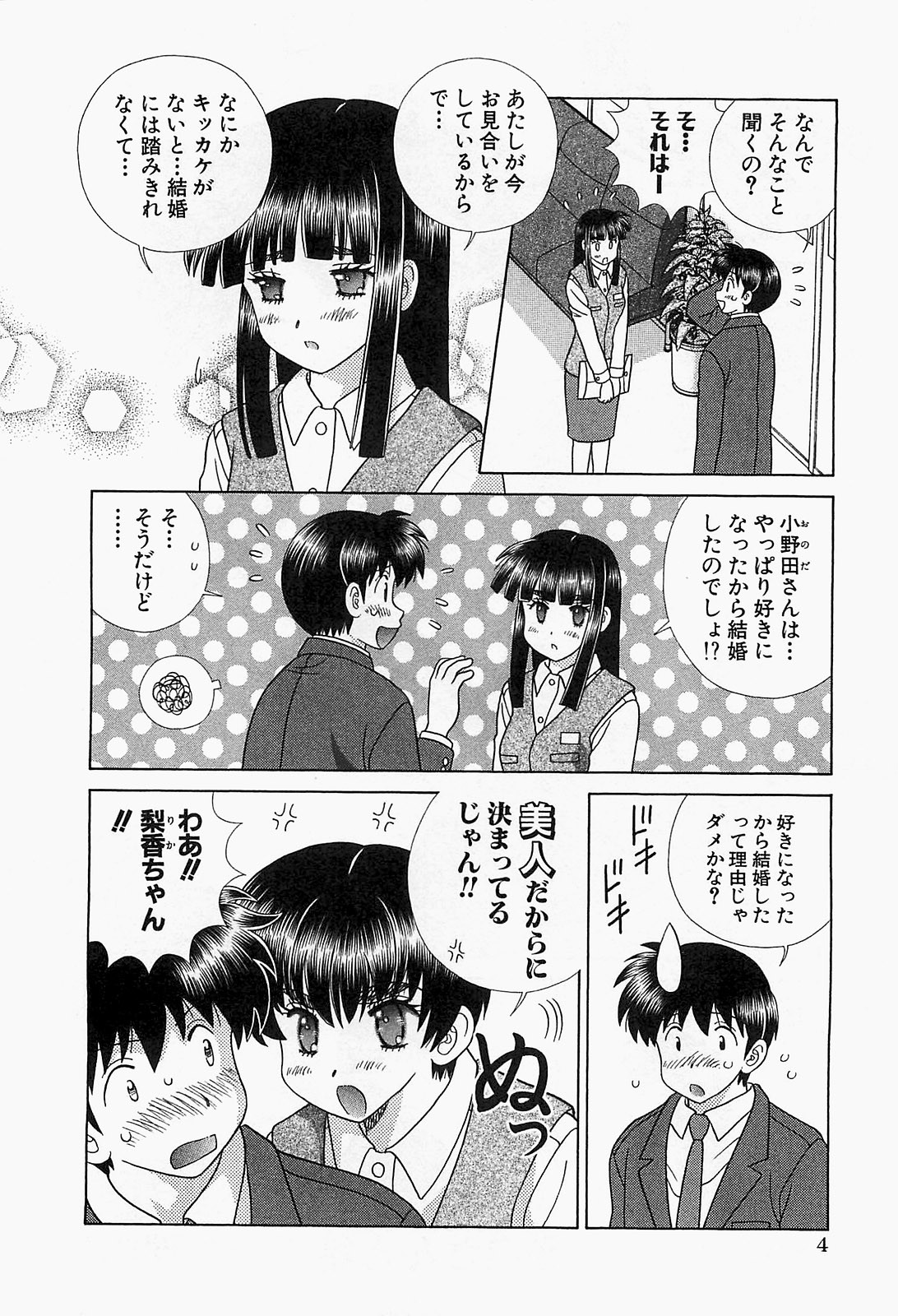 Futari Ecchi - Chapter Vol-051 - Page 6