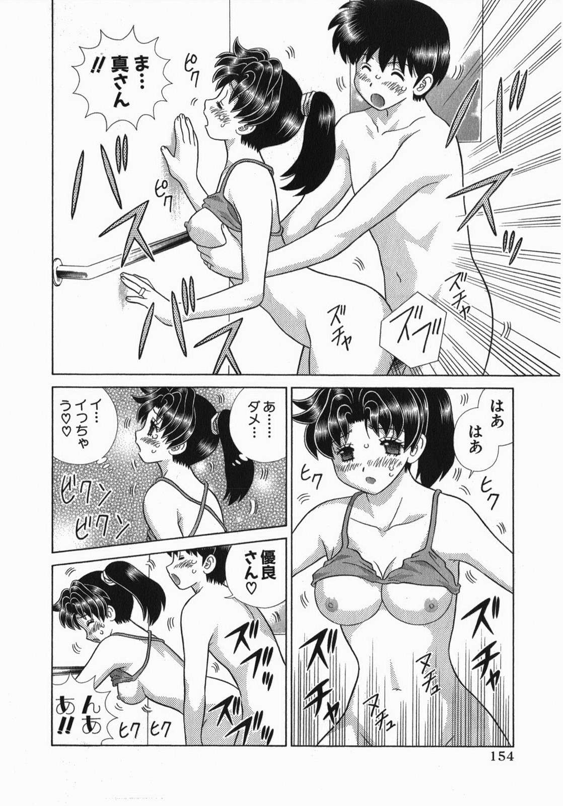 Futari Ecchi - Chapter Vol-052 - Page 157