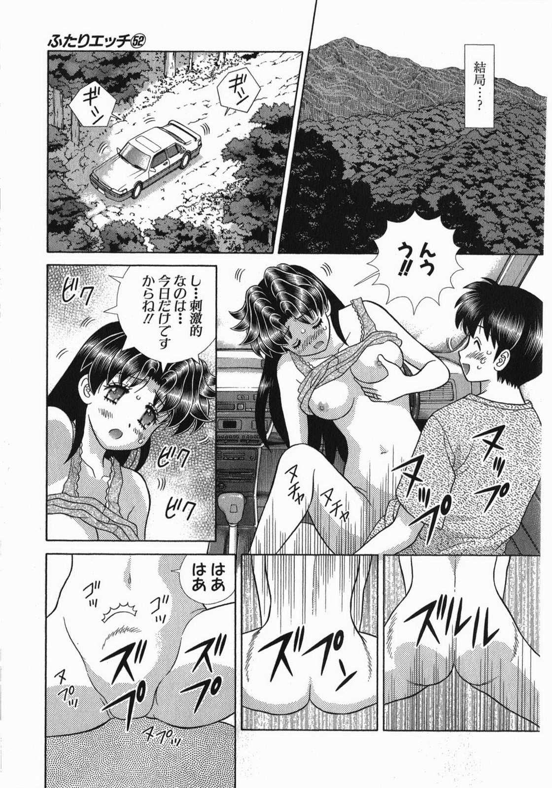 Futari Ecchi - Chapter Vol-052 - Page 160