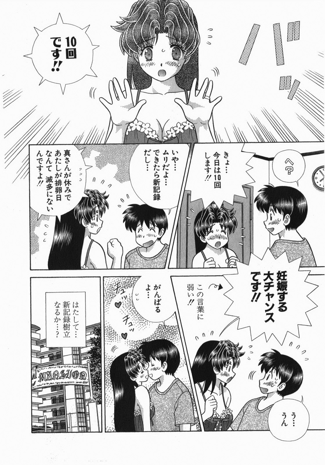 Futari Ecchi - Chapter Vol-052 - Page 165