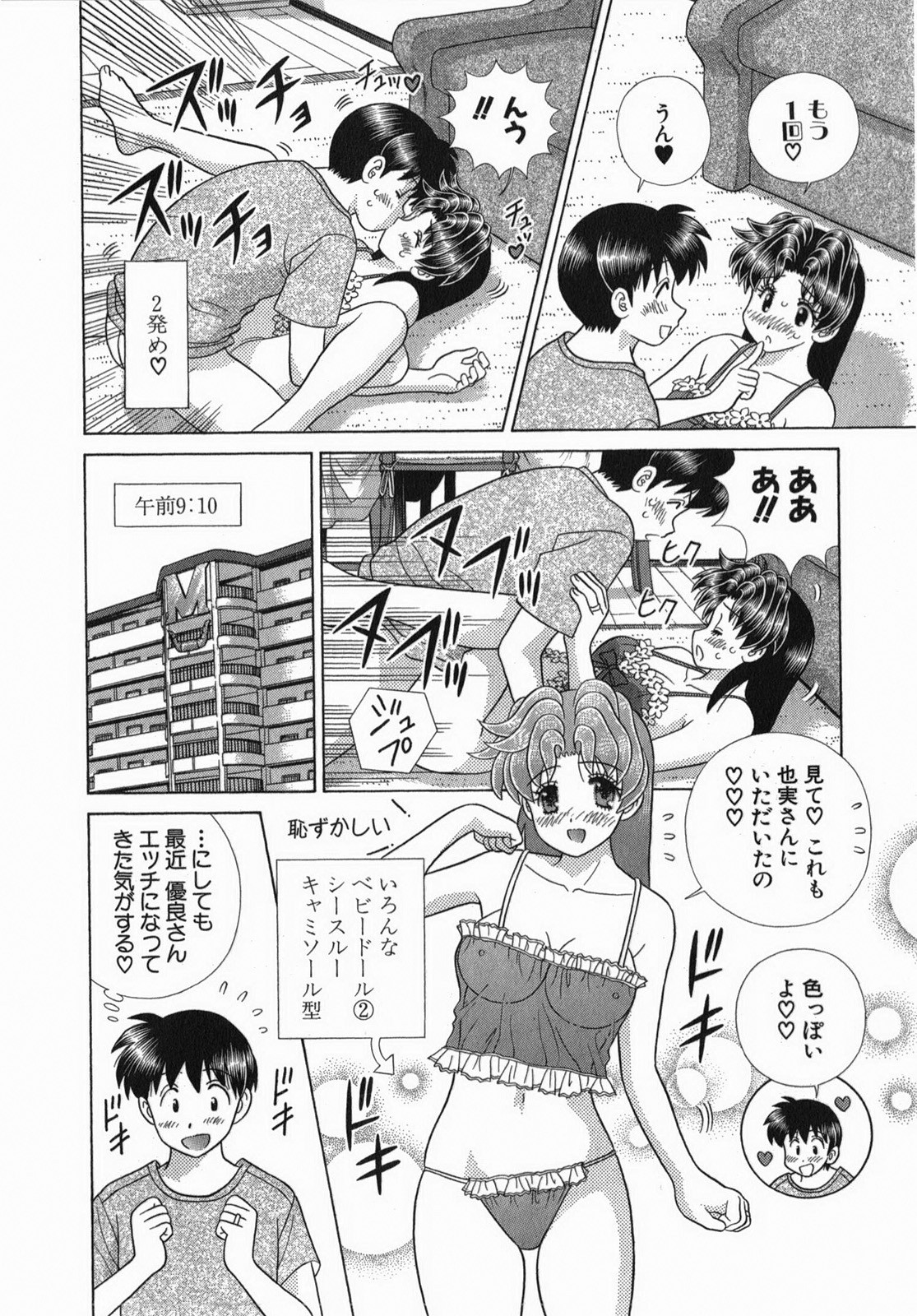 Futari Ecchi - Chapter Vol-052 - Page 167