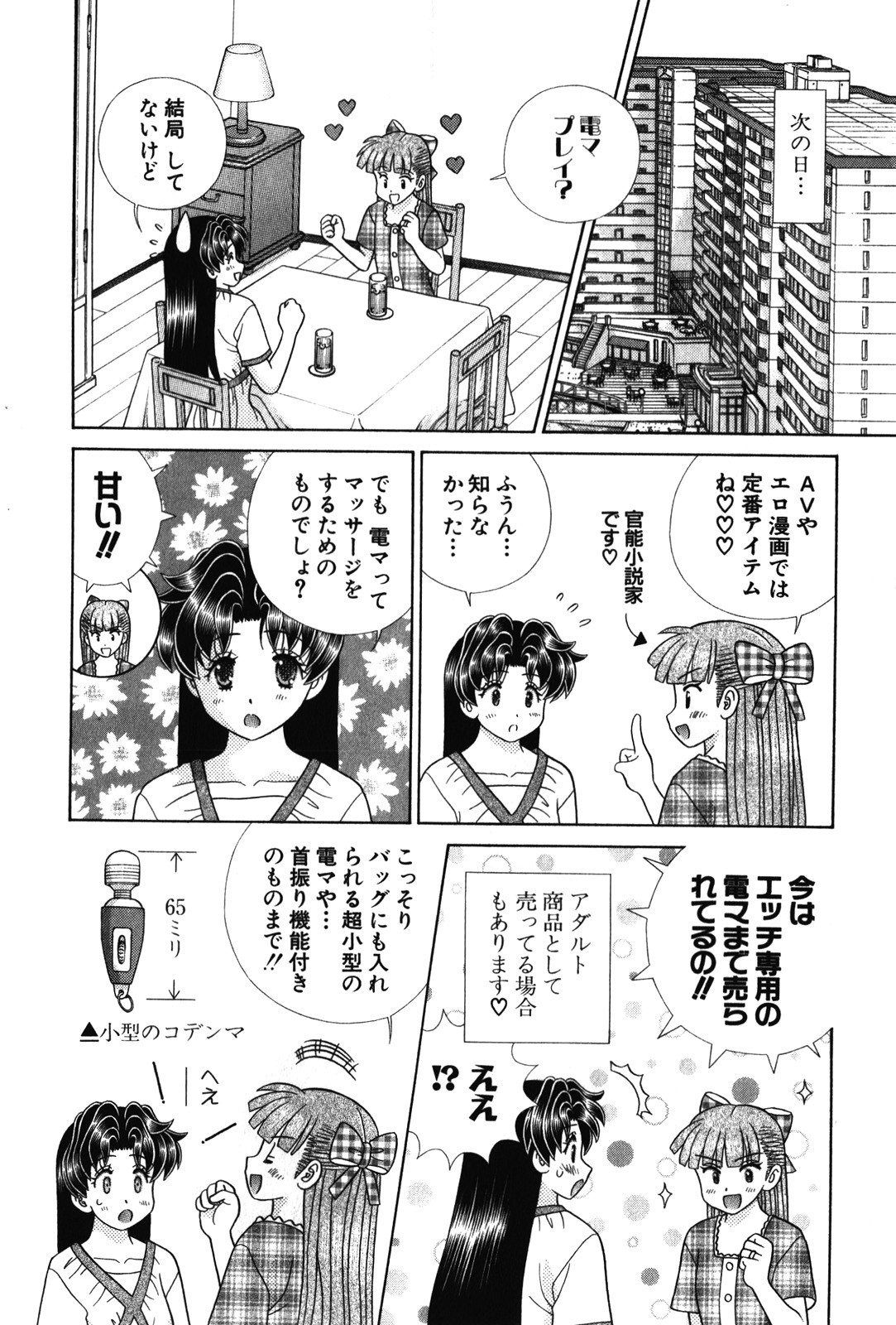 Futari Ecchi - Chapter Vol-053 - Page 51