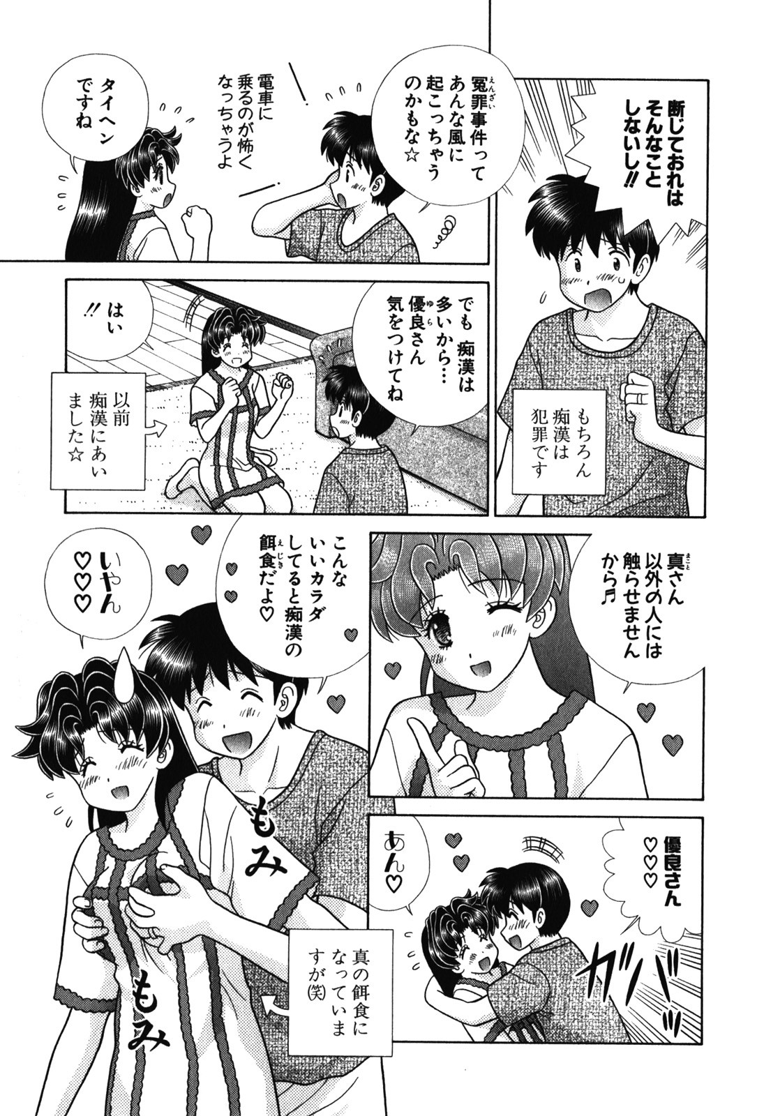 Futari Ecchi - Chapter Vol-053 - Page 68