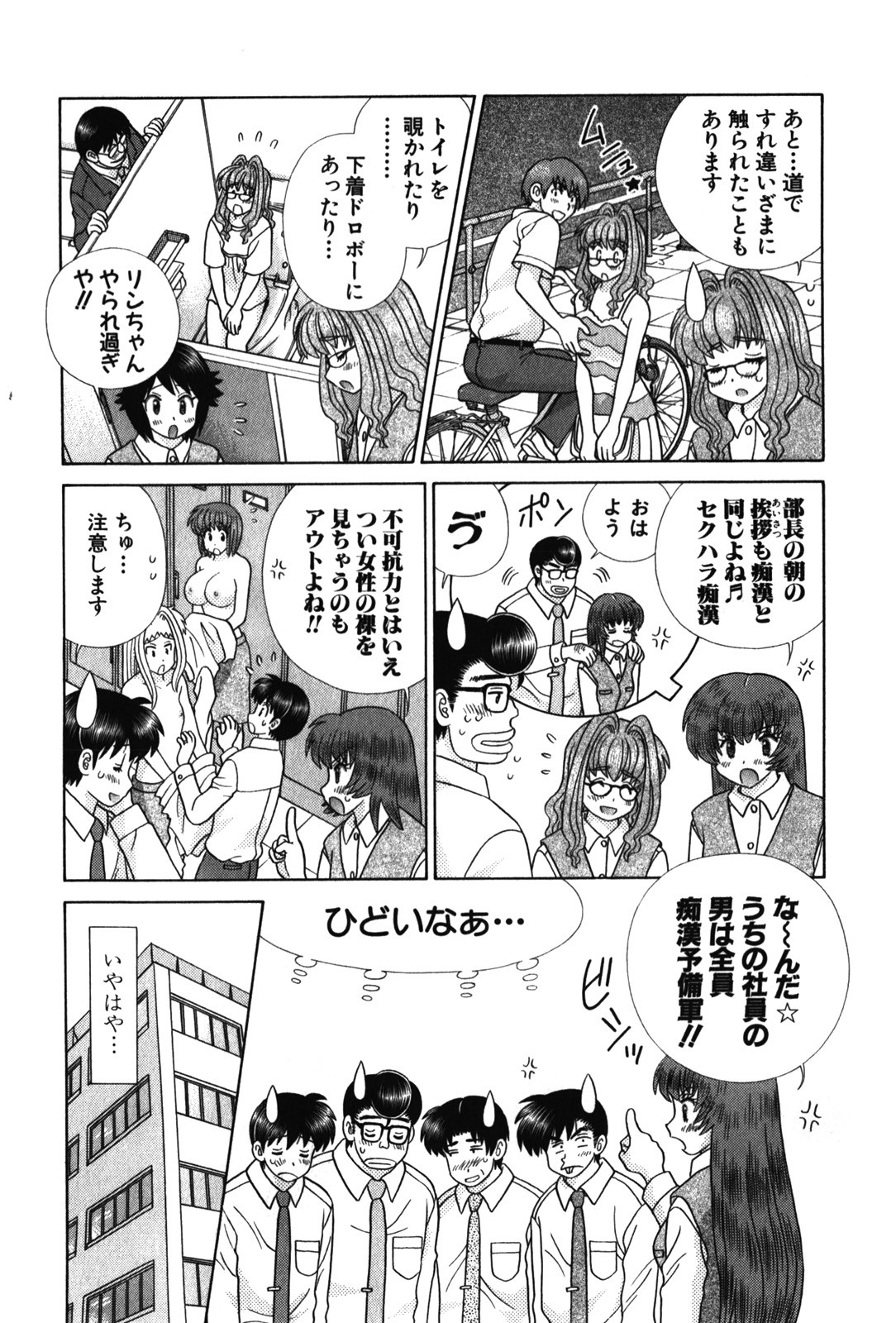 Futari Ecchi - Chapter Vol-053 - Page 71