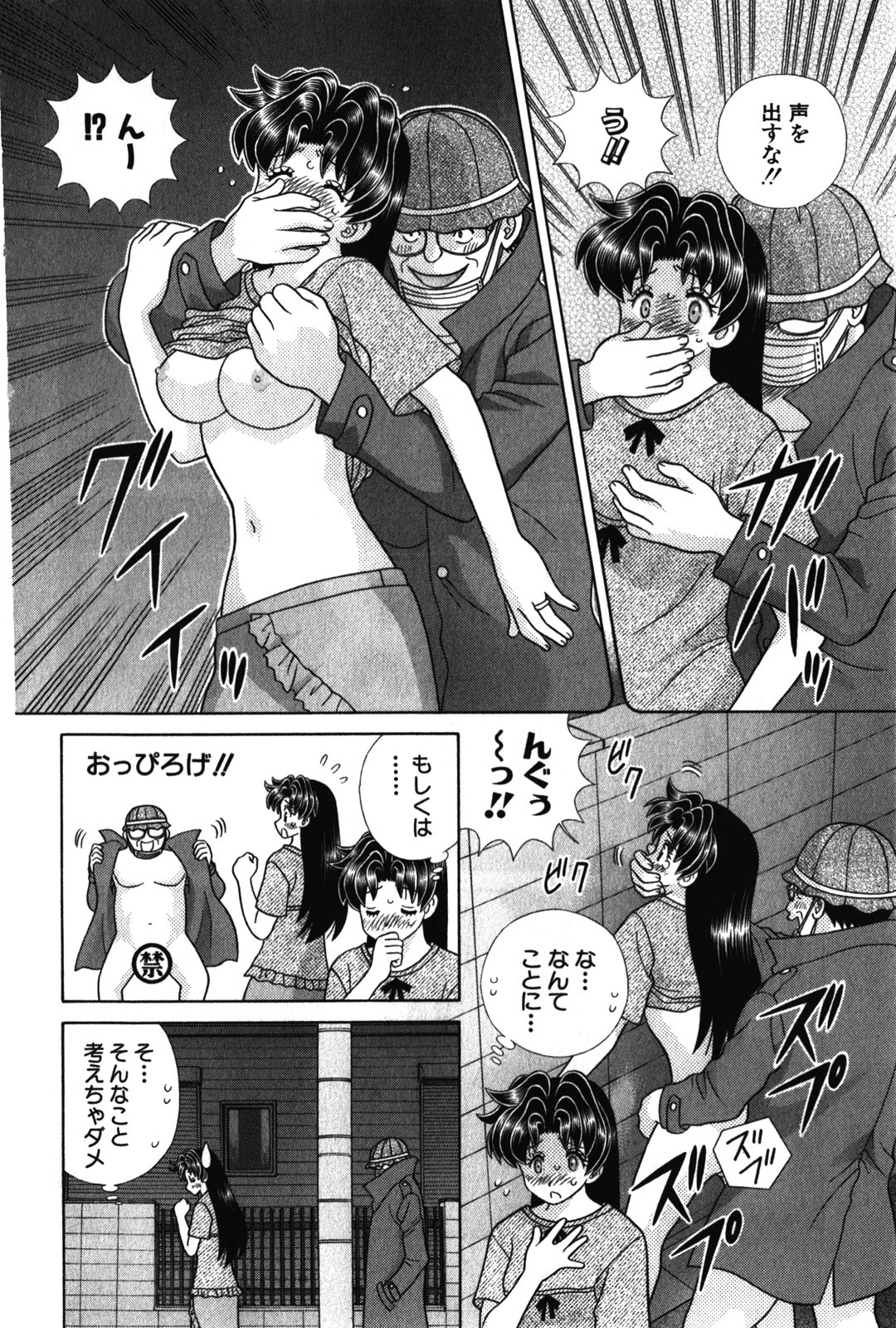 Futari Ecchi - Chapter Vol-053 - Page 77