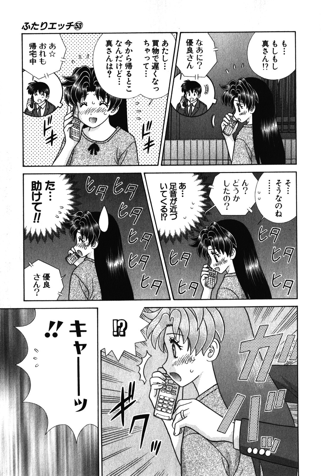 Futari Ecchi - Chapter Vol-053 - Page 78