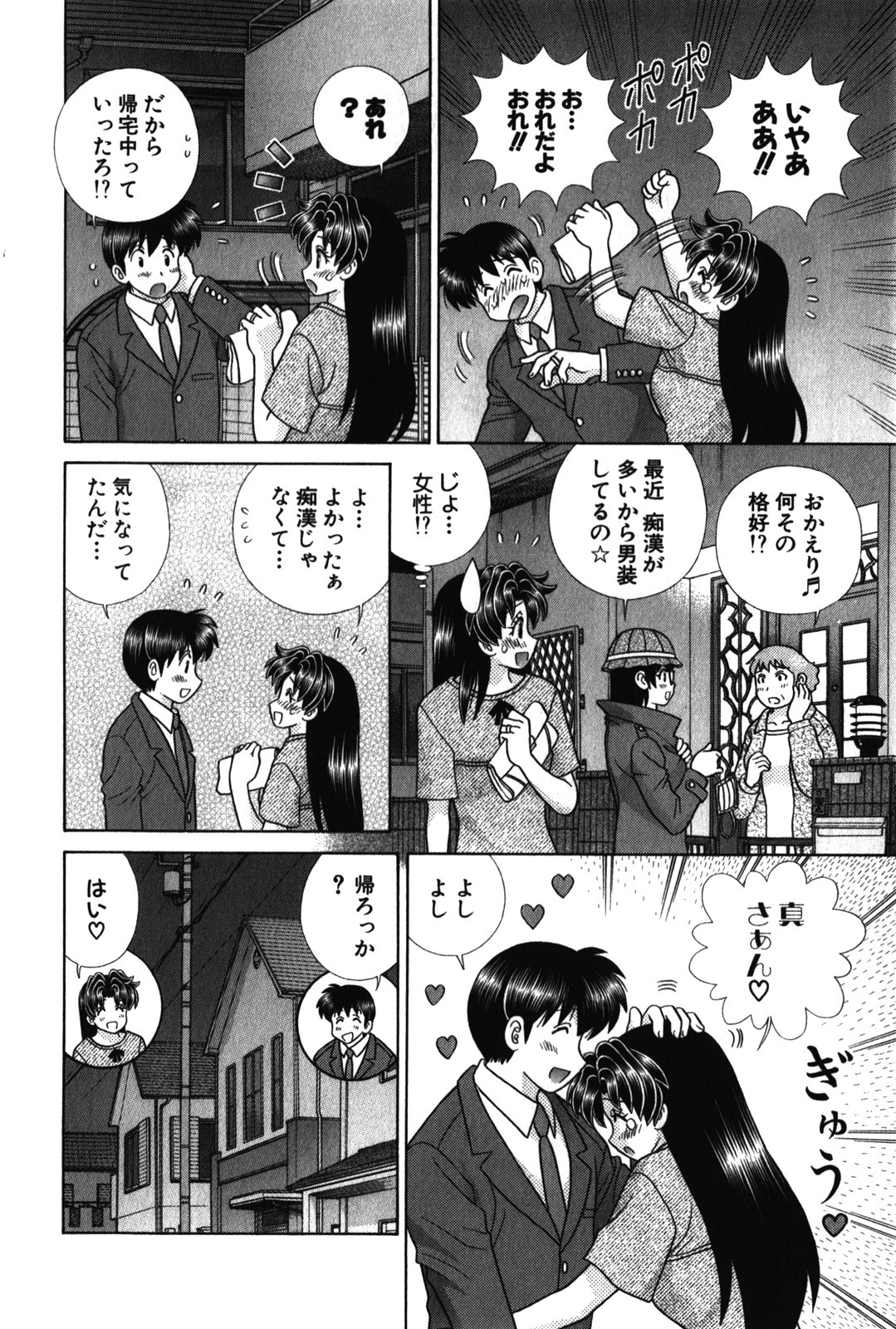 Futari Ecchi - Chapter Vol-053 - Page 79