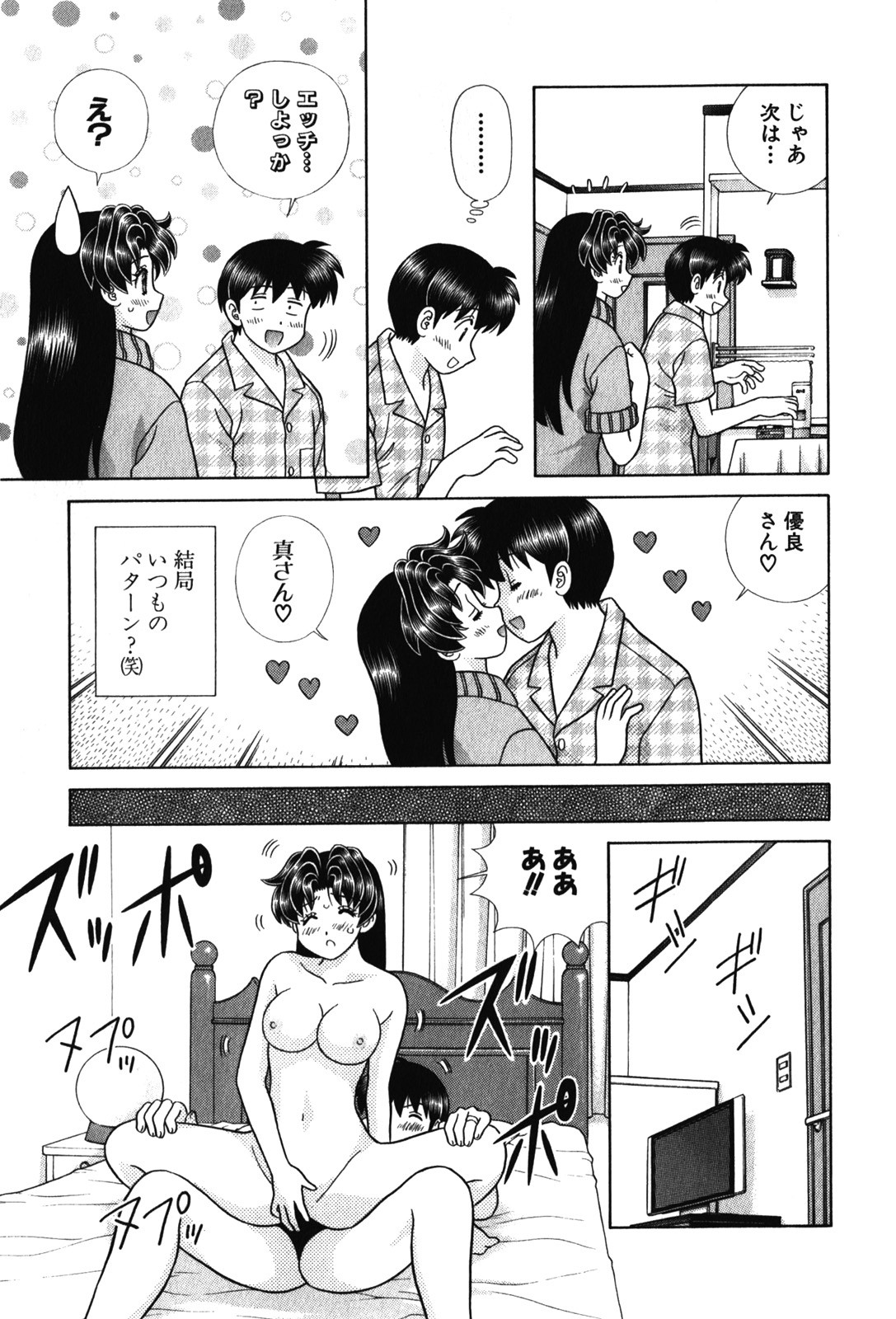 Futari Ecchi - Chapter Vol-053 - Page 92