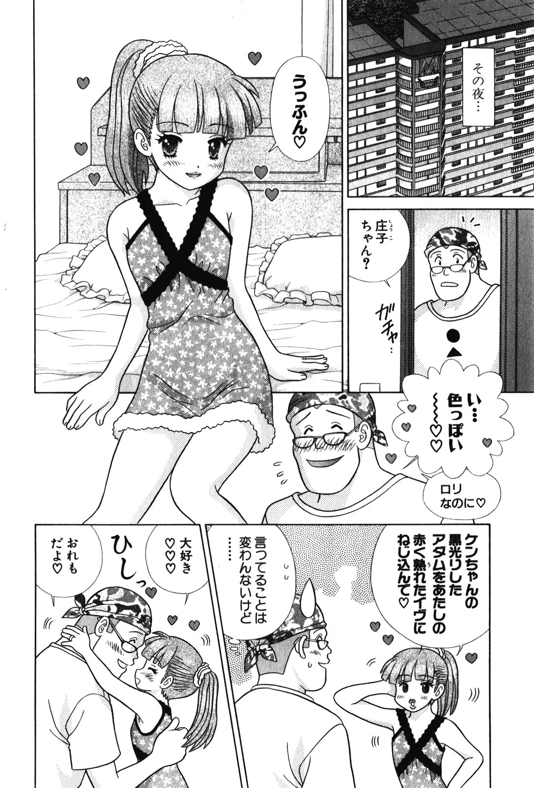 Futari Ecchi - Chapter Vol-053 - Page 97