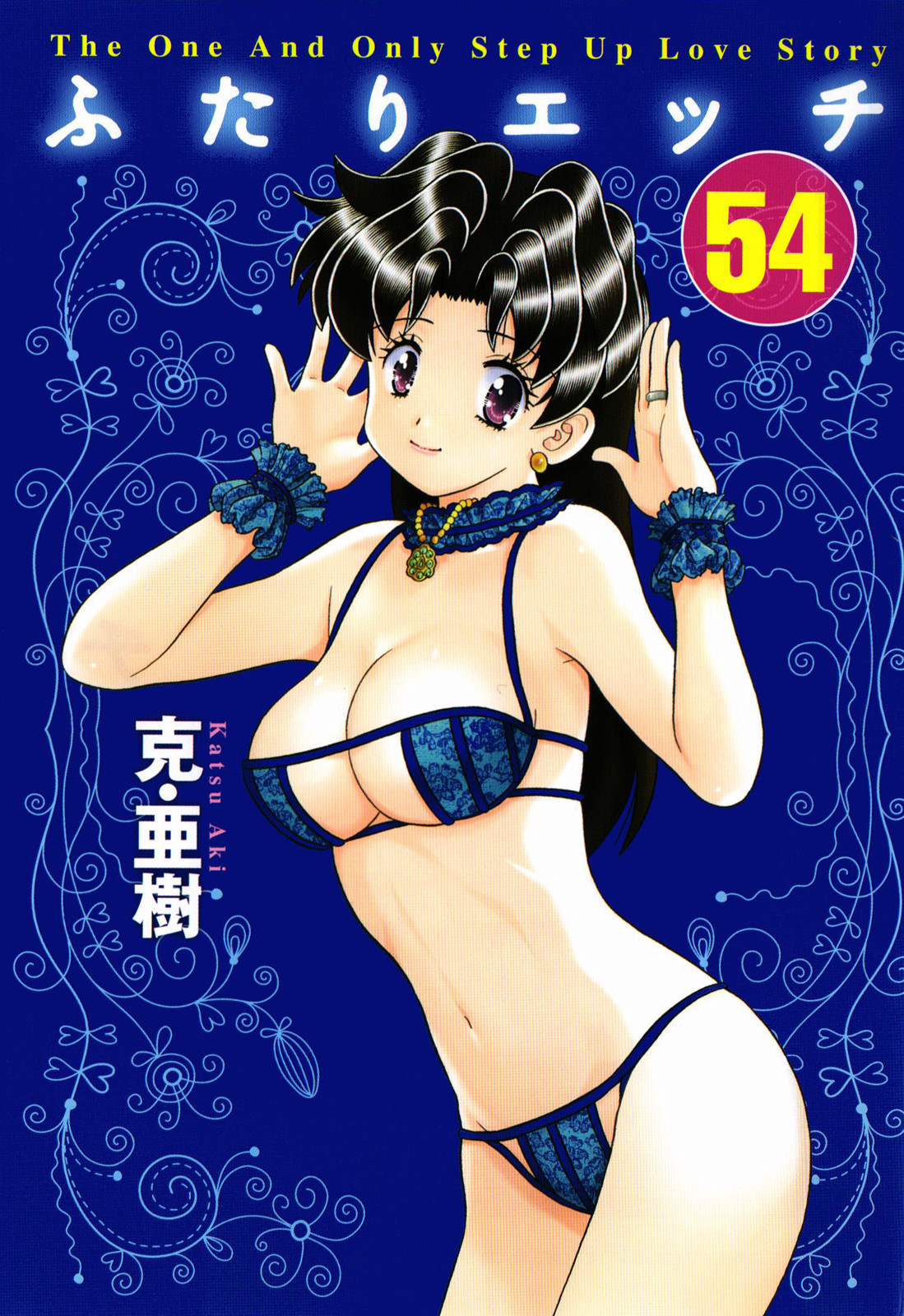 Futari Ecchi - Chapter Vol-054 - Page 4