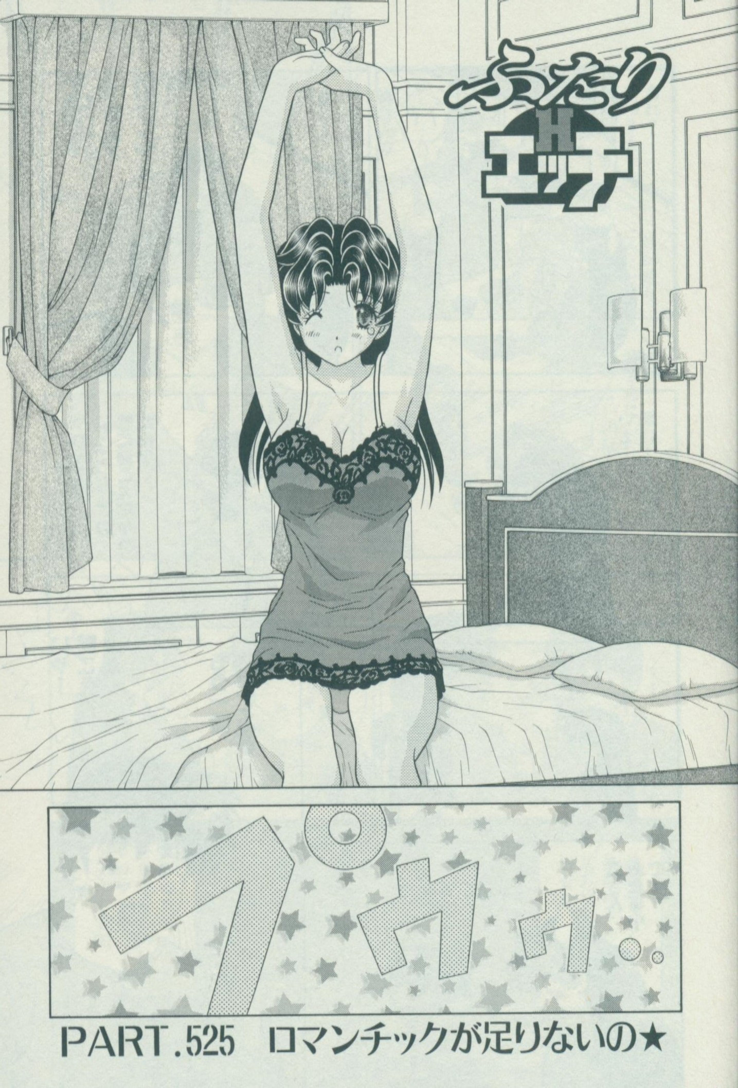 Futari Ecchi - Chapter Vol-055 - Page 27