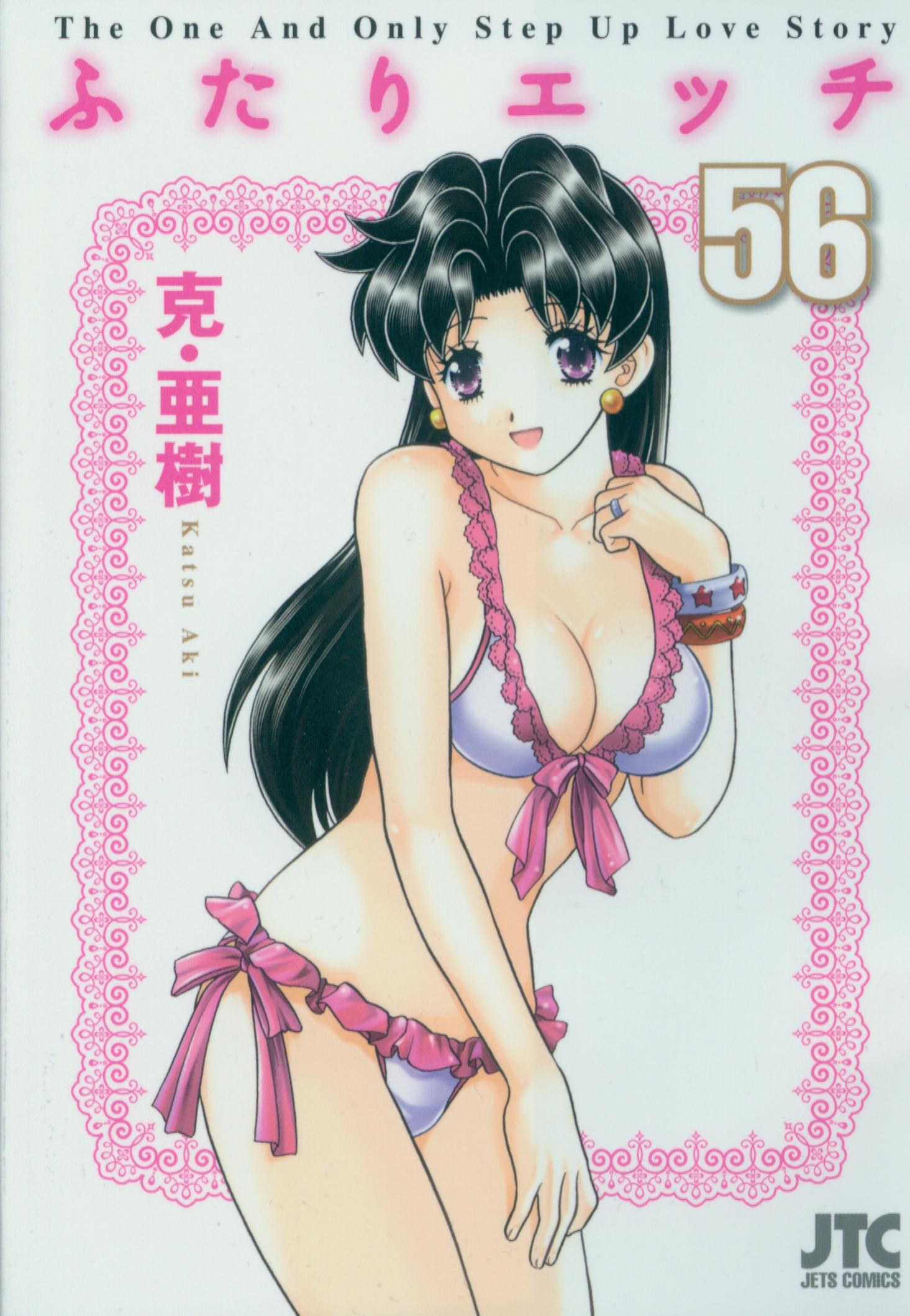 Futari Ecchi - Chapter Vol-056 - Page 1