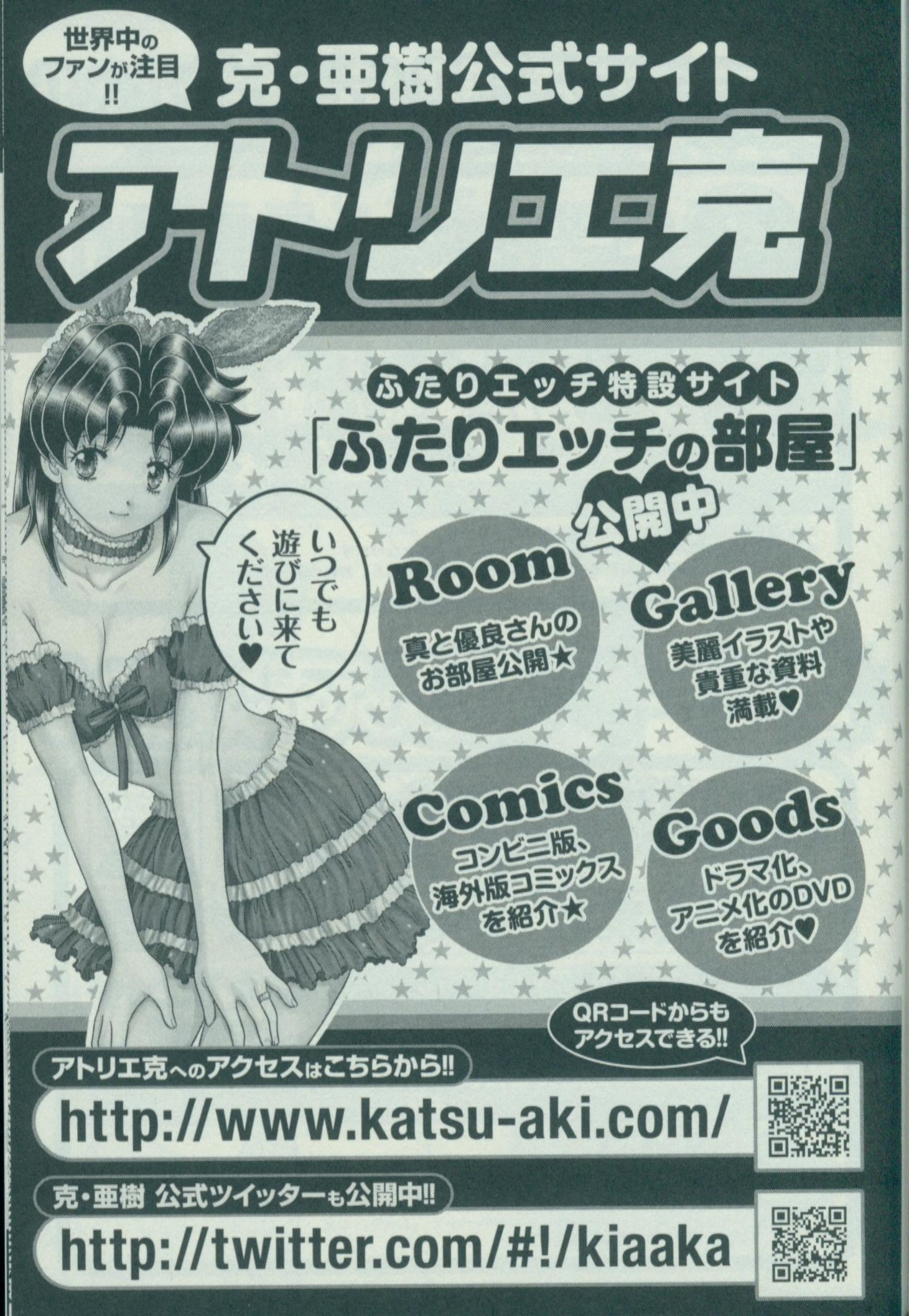 Futari Ecchi - Chapter Vol-058 - Page 187