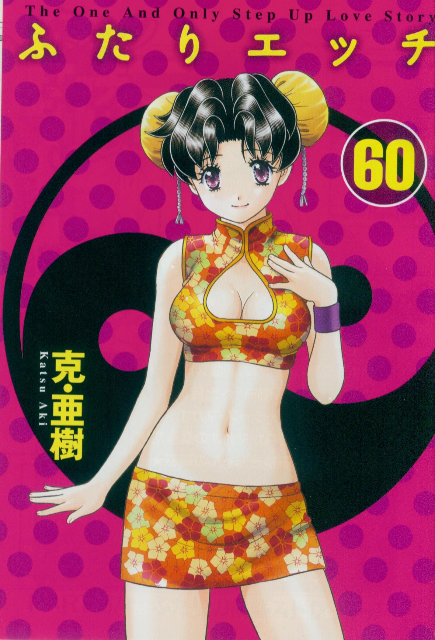 Futari Ecchi - Chapter Vol-060 - Page 5