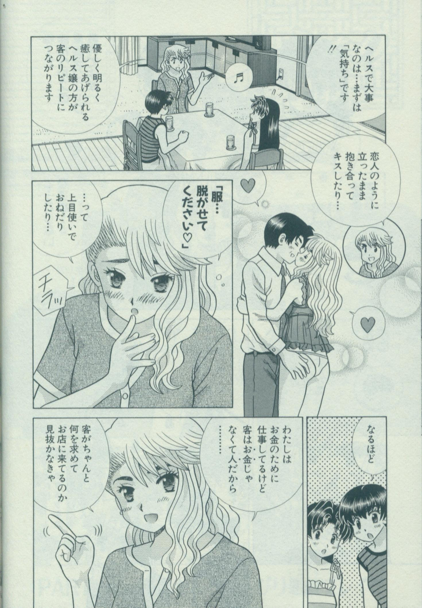 Futari Ecchi - Chapter Vol-061 - Page 46