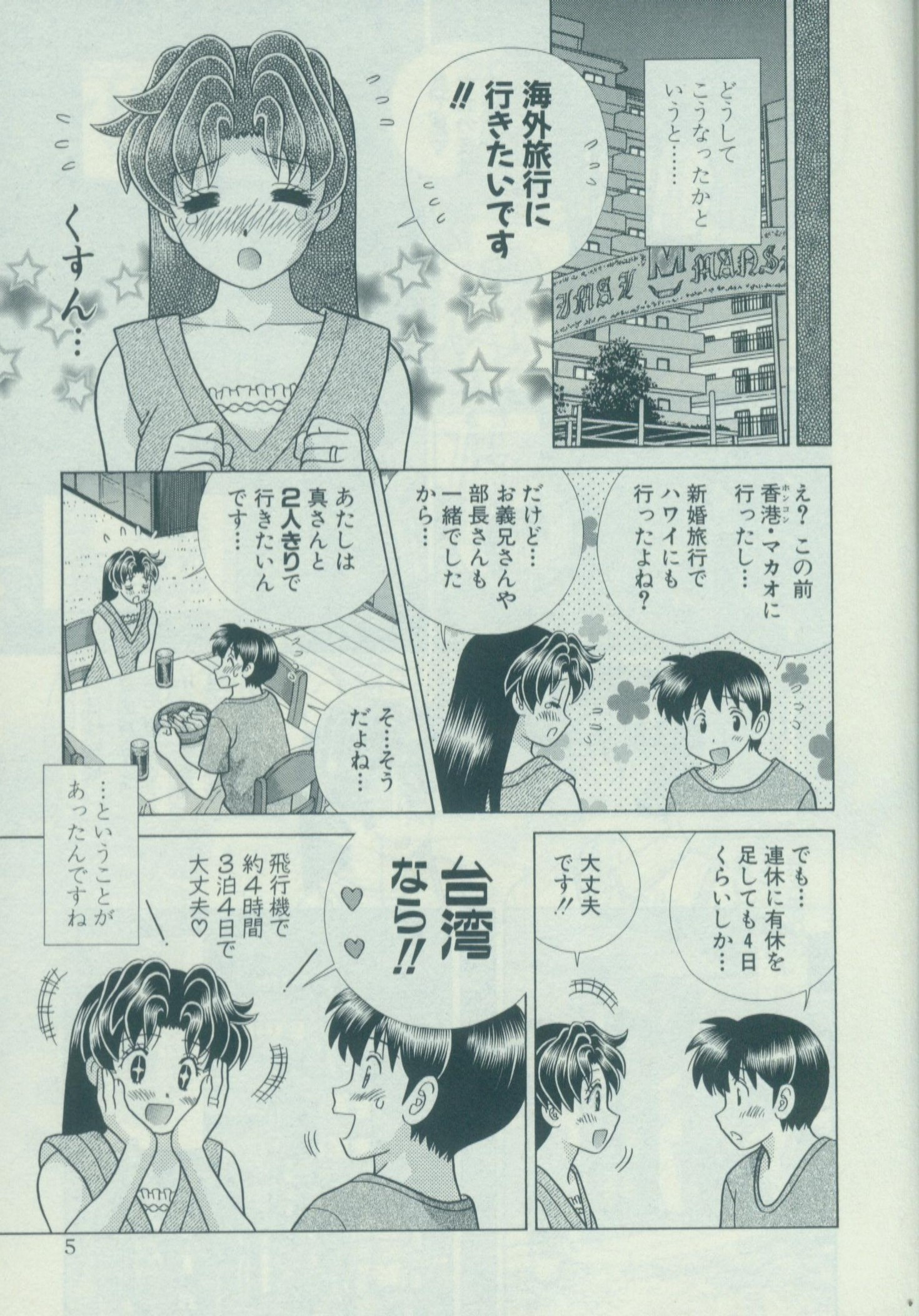 Futari Ecchi - Chapter Vol-061 - Page 9