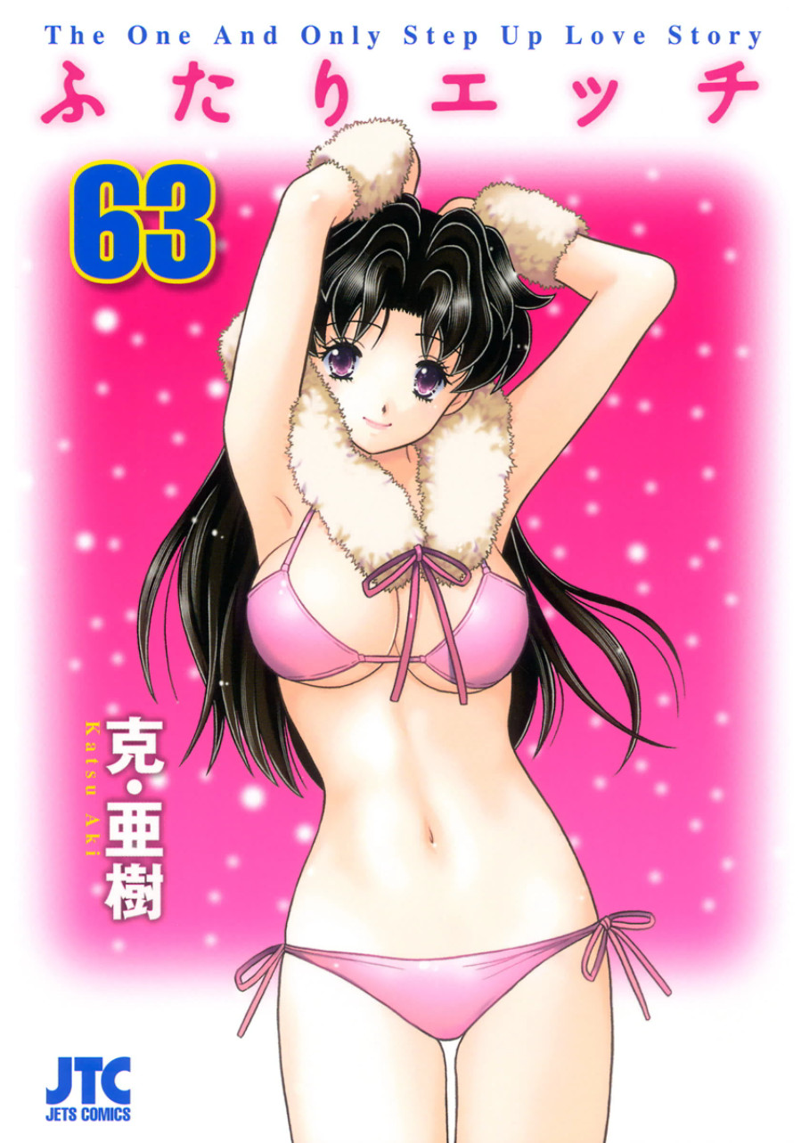 Futari Ecchi - Chapter Vol-063 - Page 1