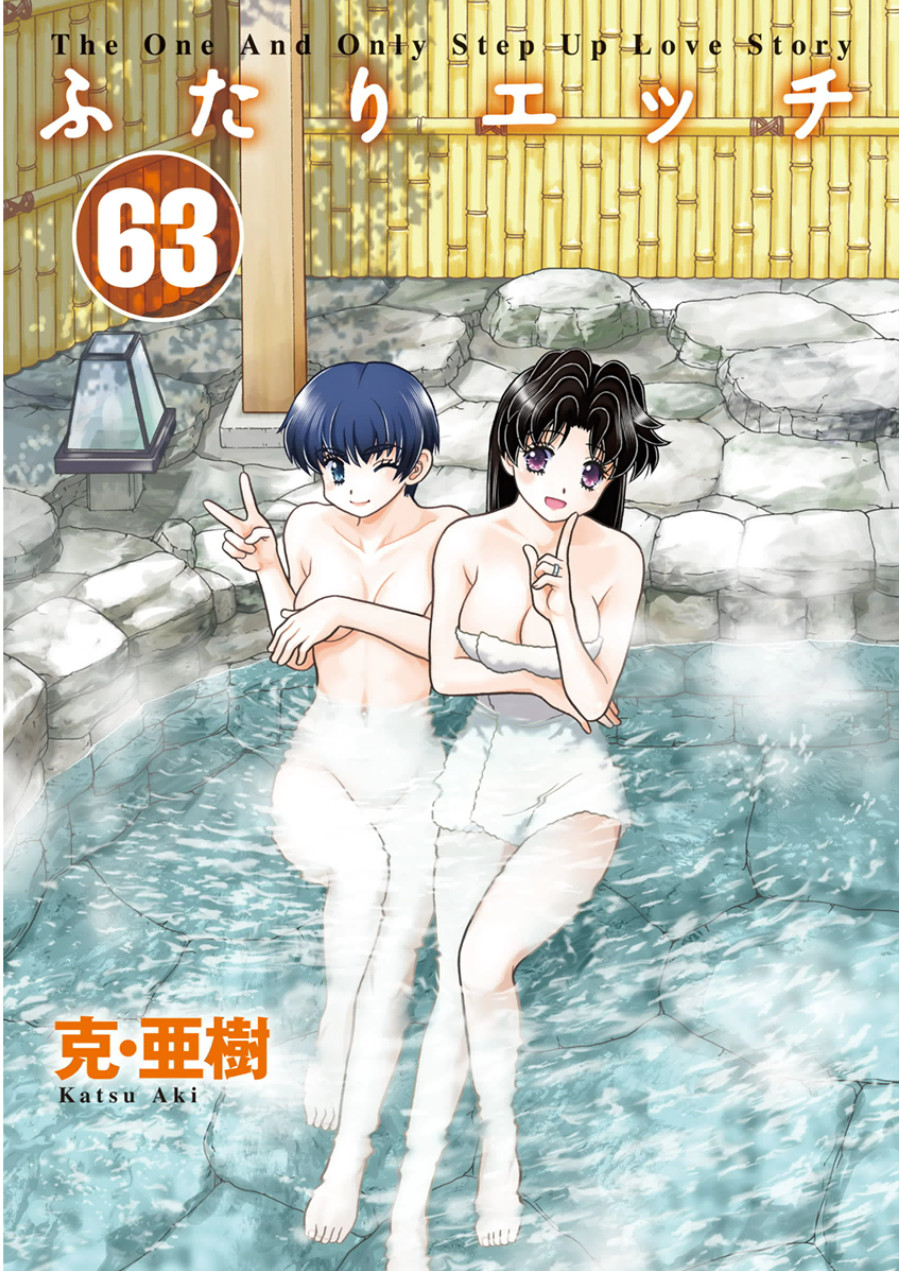 Futari Ecchi - Chapter Vol-063 - Page 2