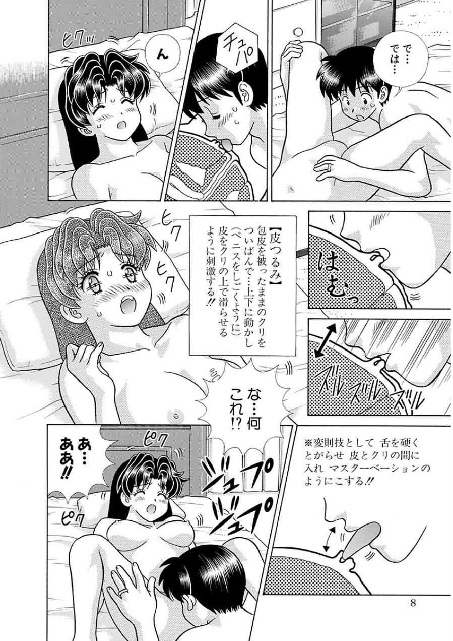 Futari Ecchi - Chapter Vol-063 - Page 9